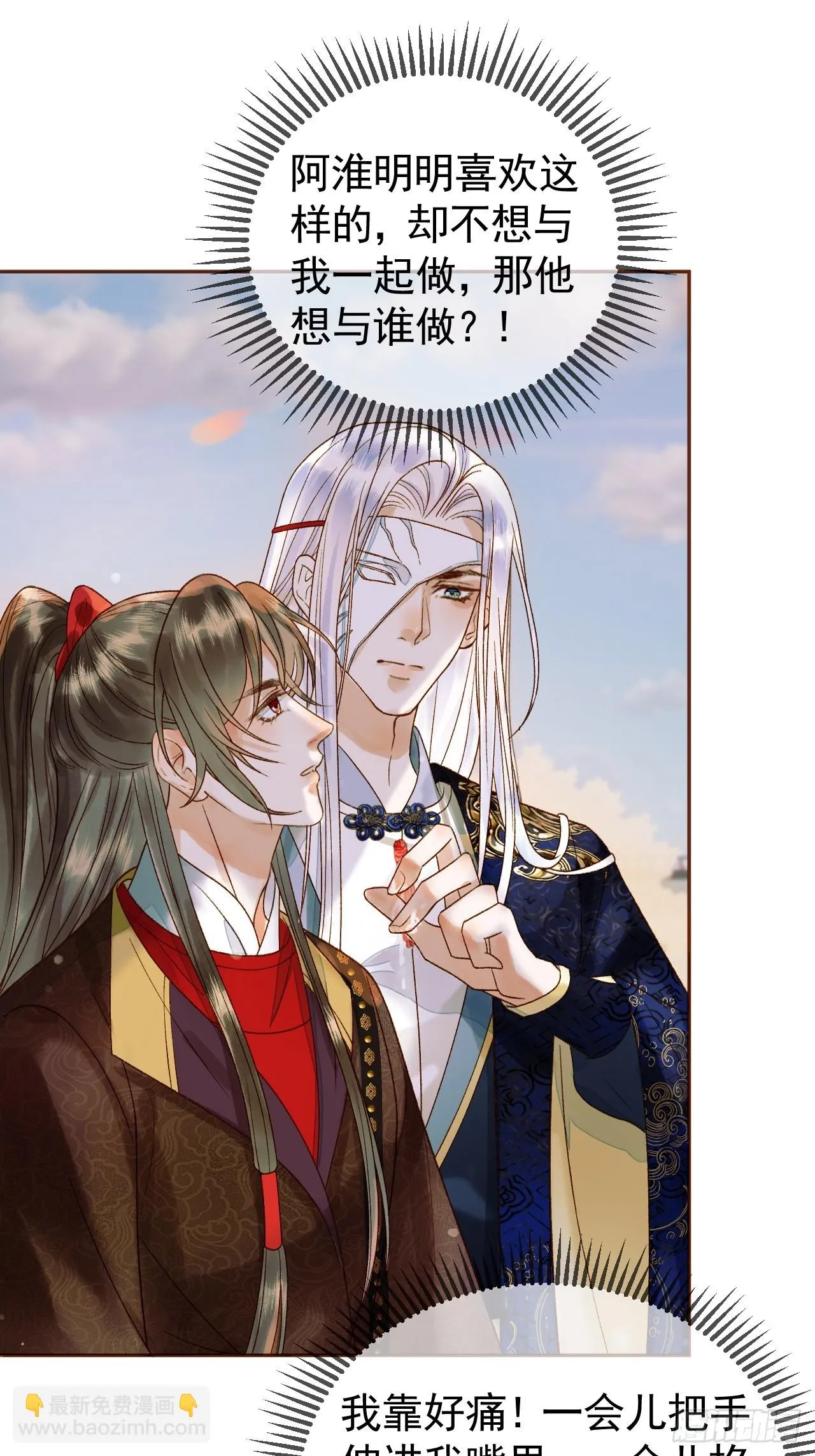 第17话 大庭广众吃手手？ 第21页