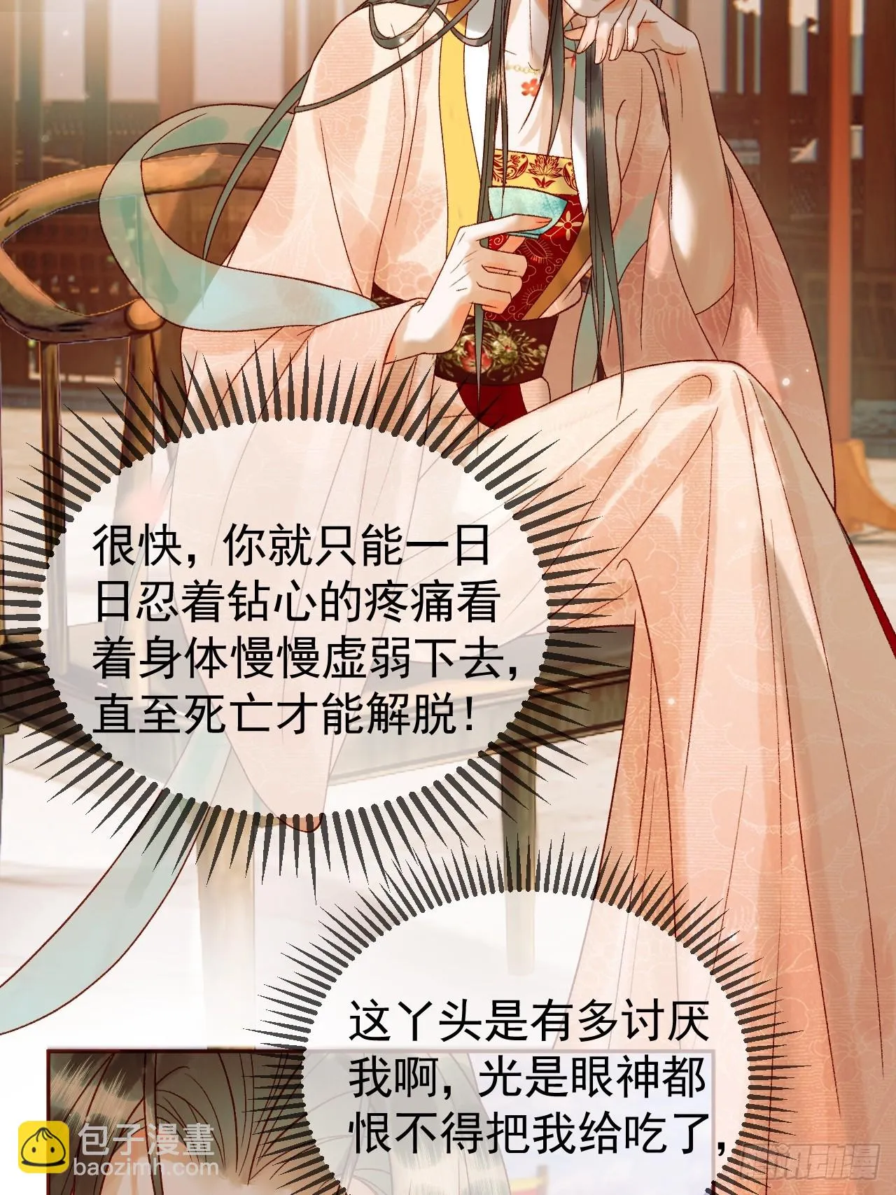 第17话 大庭广众吃手手？ 第28页