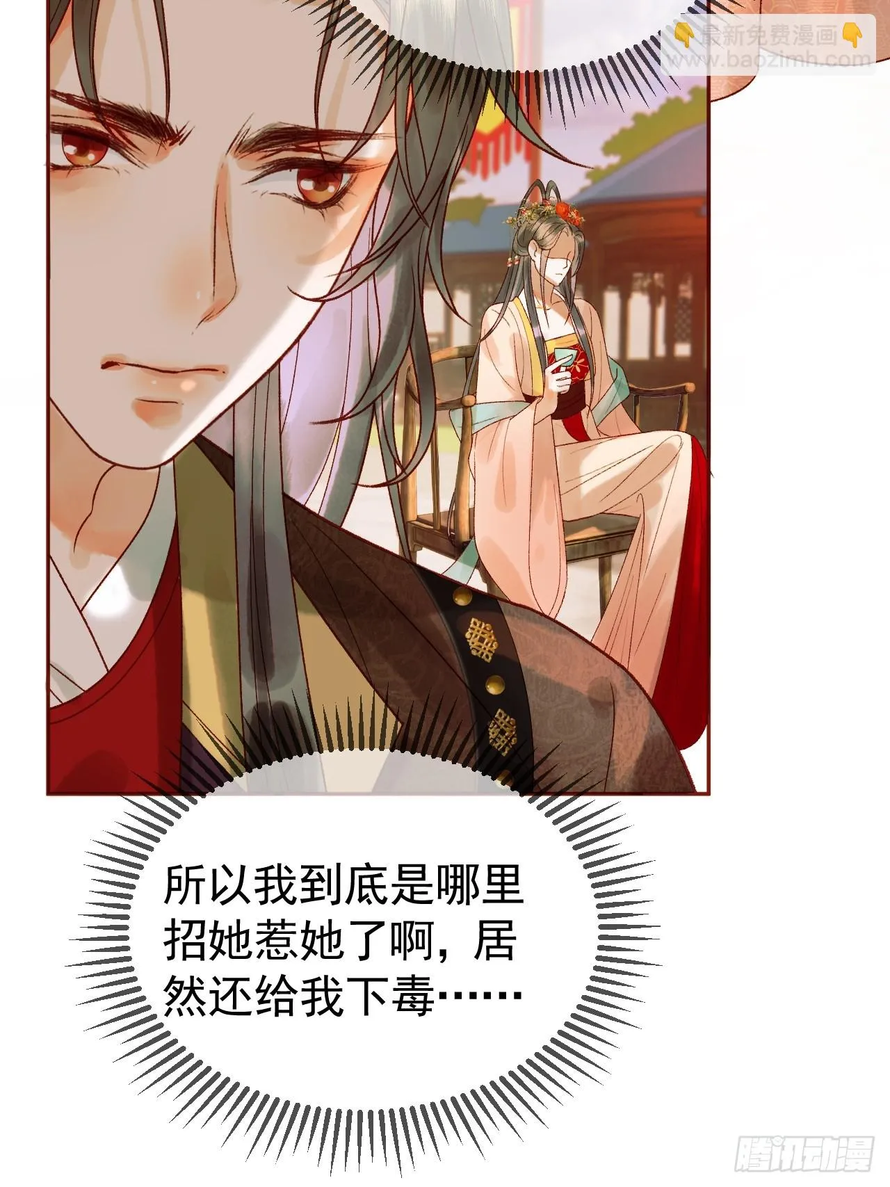 第17话 大庭广众吃手手？ 第29页