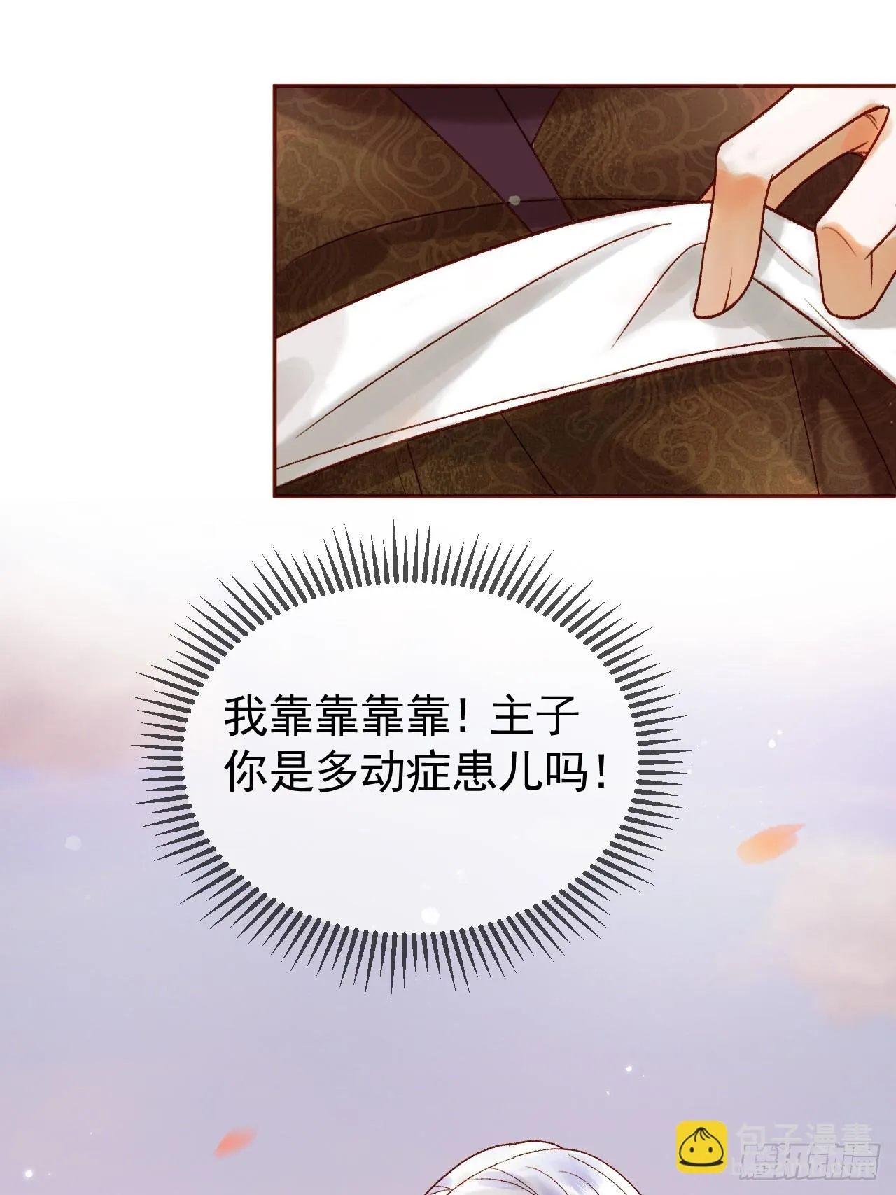 第17话 大庭广众吃手手？ 第30页