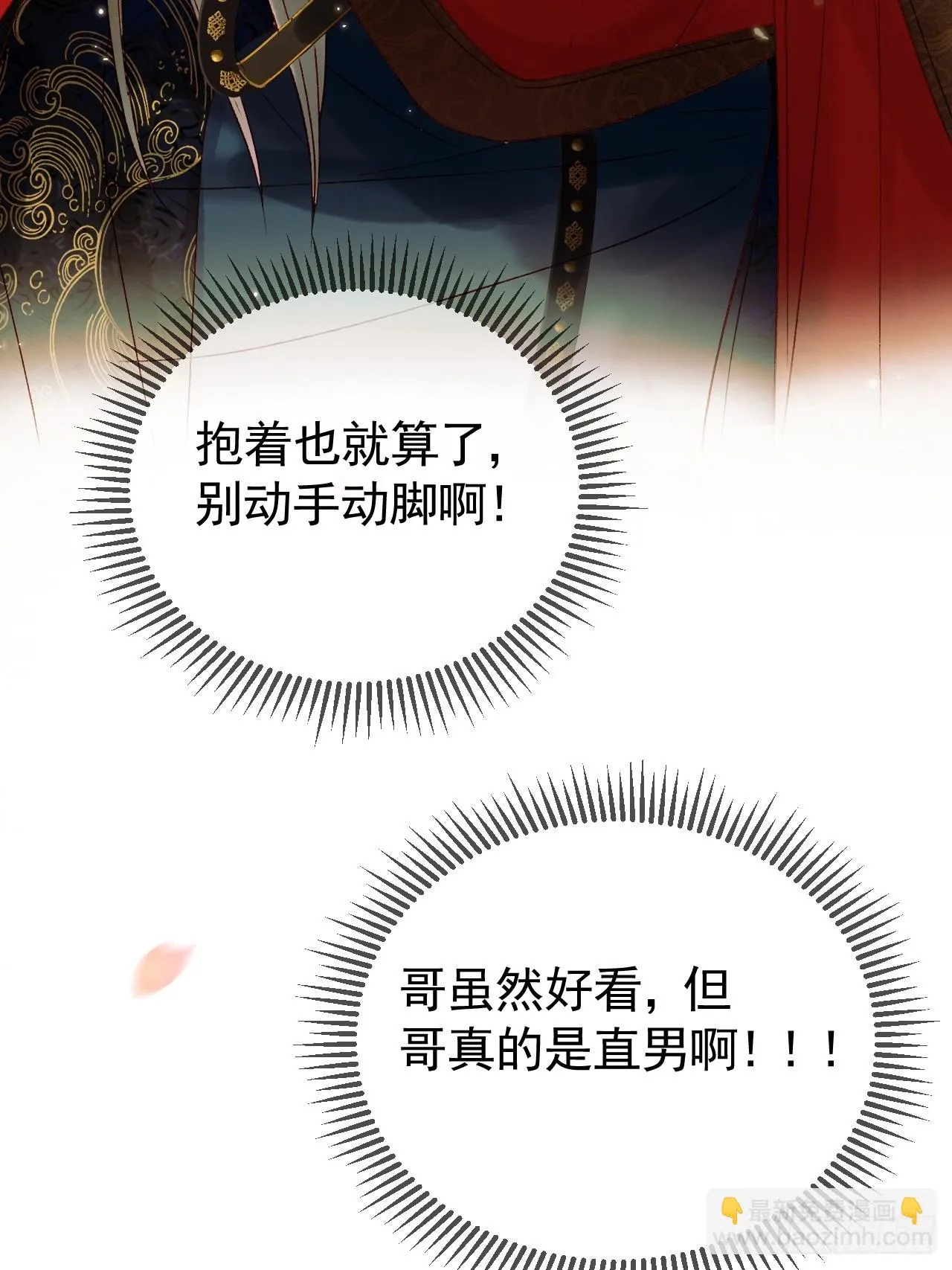 第17话 大庭广众吃手手？ 第32页