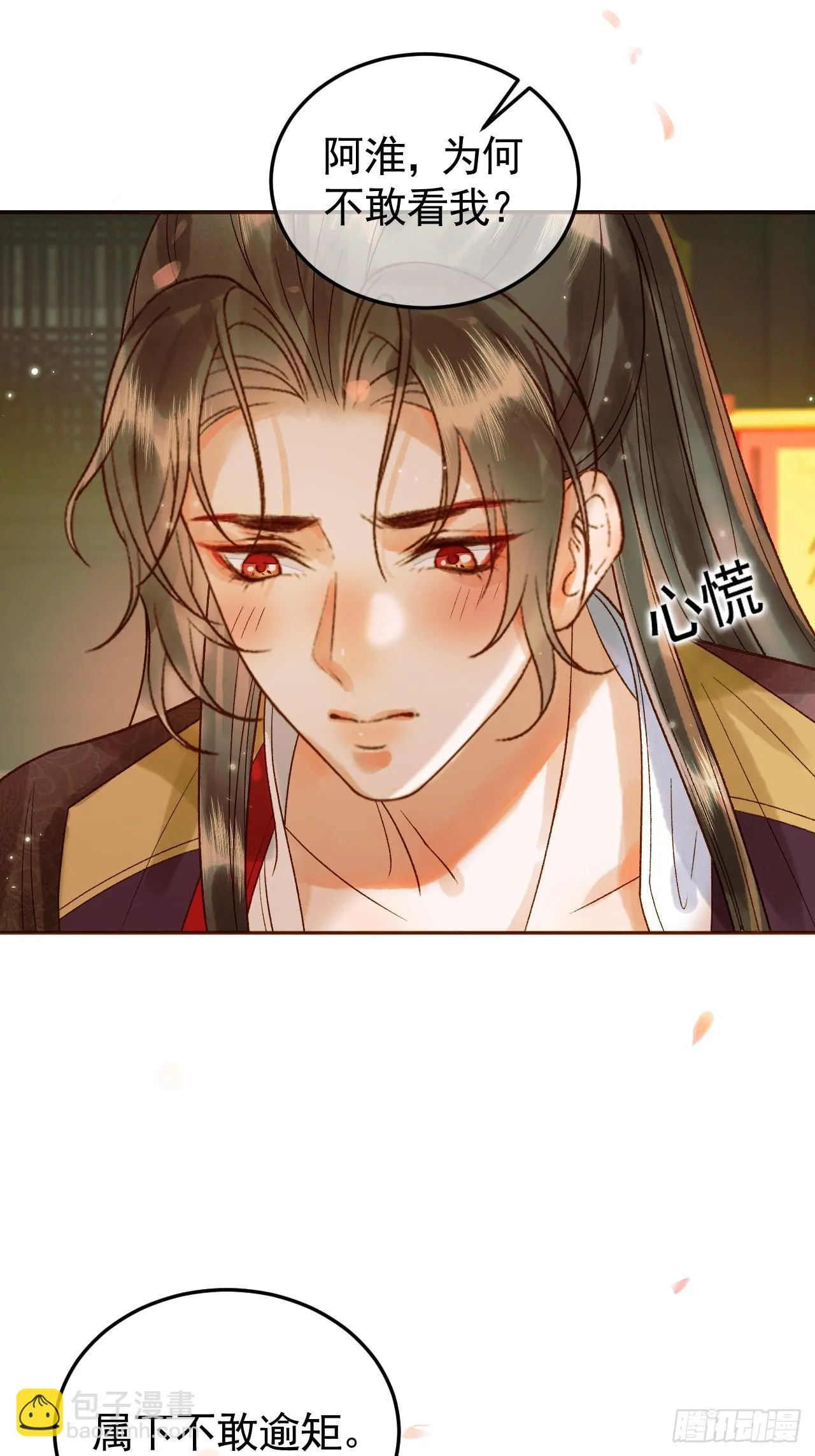 第18话 我教给你的，你忘了吗 第11页