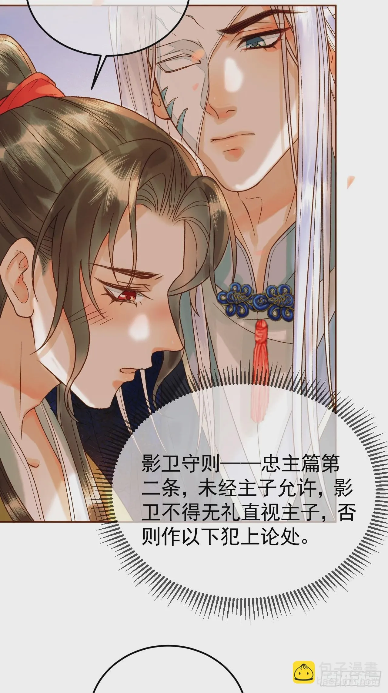 第18话 我教给你的，你忘了吗 第12页