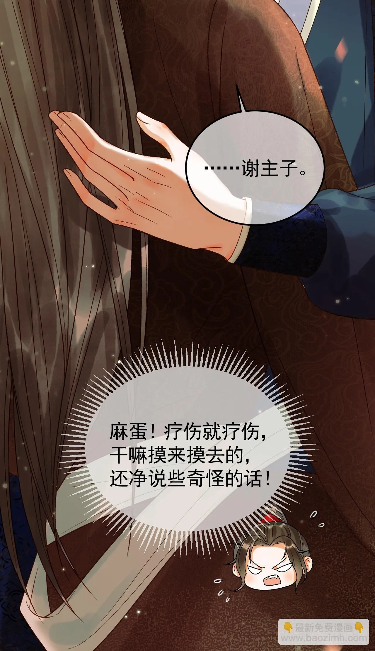 第18话 我教给你的，你忘了吗 第17页