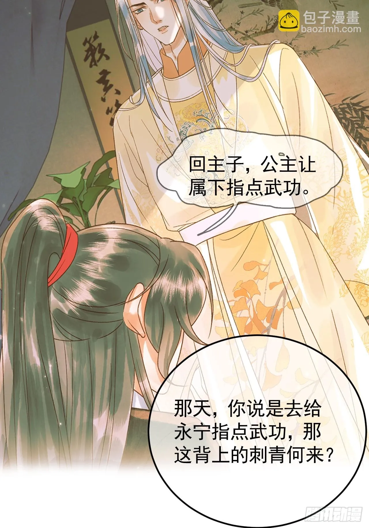 第18话 我教给你的，你忘了吗 第22页
