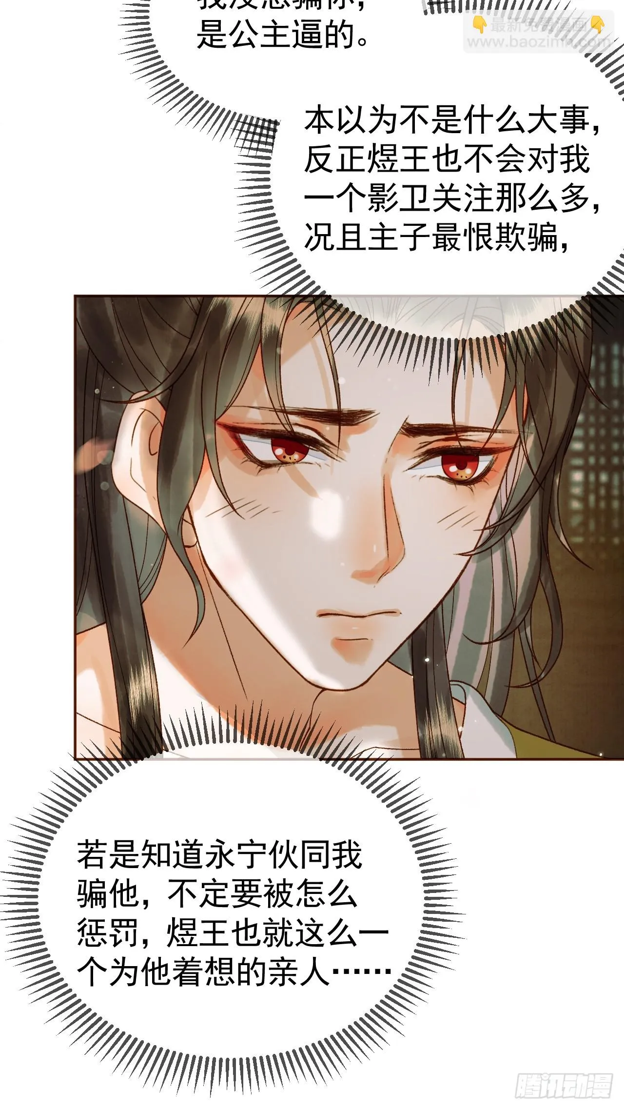 第18话 我教给你的，你忘了吗 第24页
