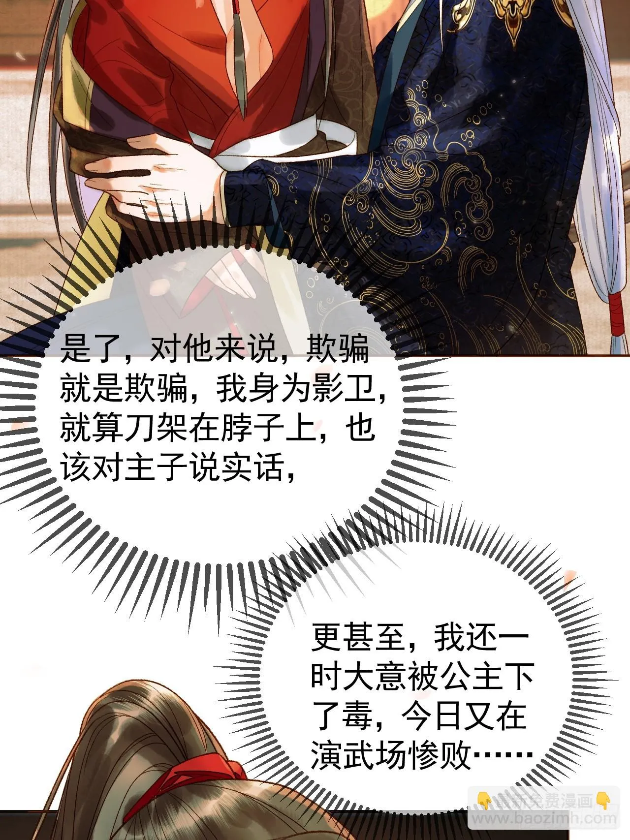 第18话 我教给你的，你忘了吗 第26页