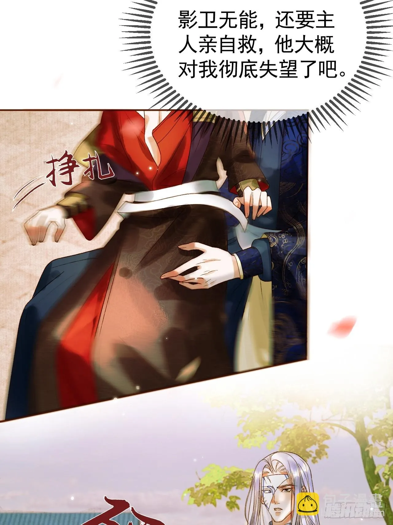 第18话 我教给你的，你忘了吗 第28页