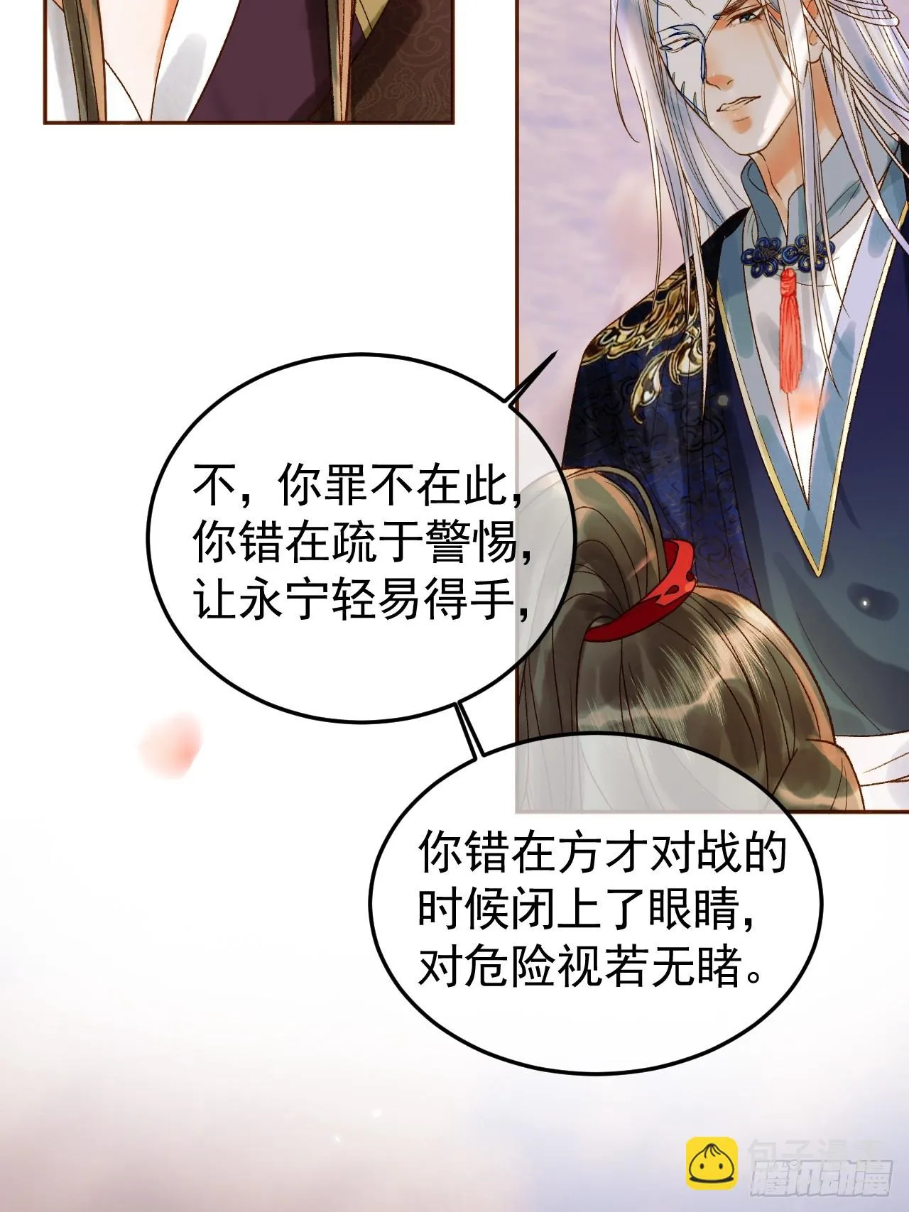 第18话 我教给你的，你忘了吗 第34页