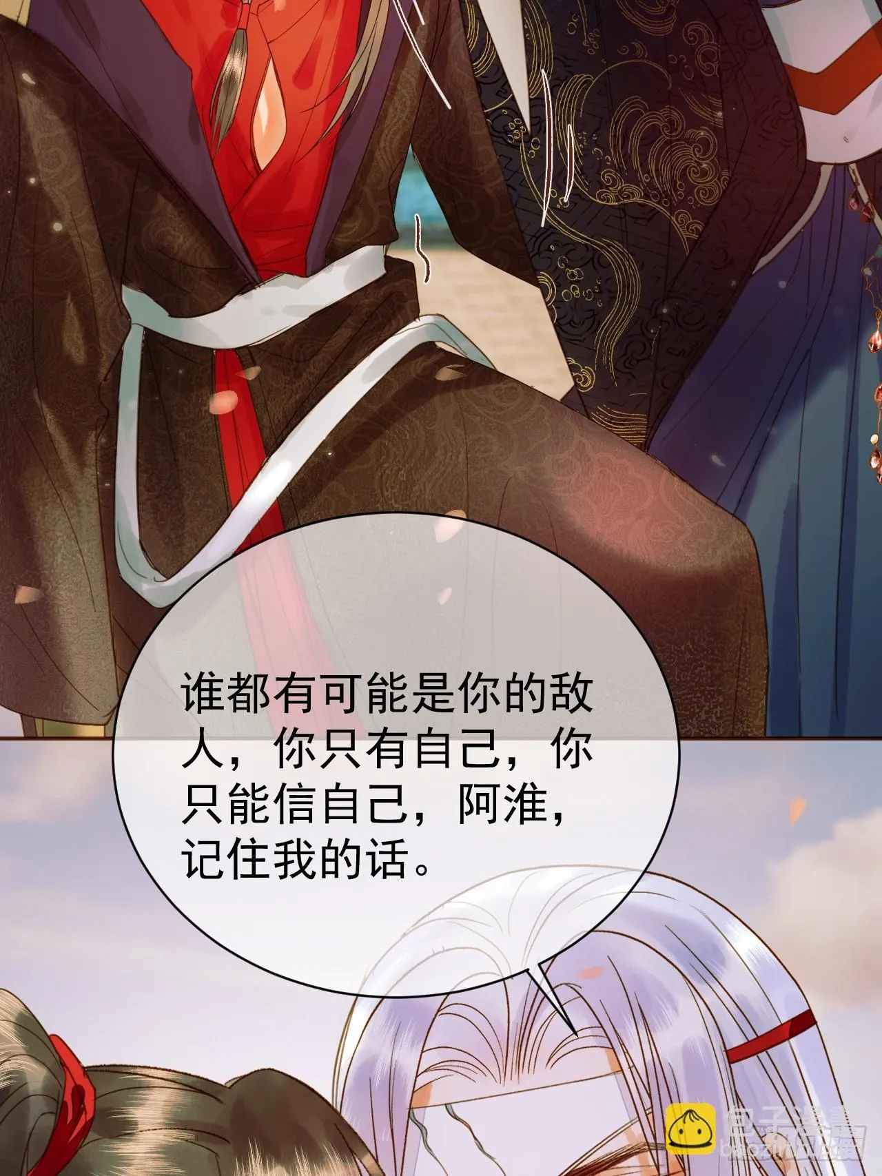 第19话 有刺客！ 第3页