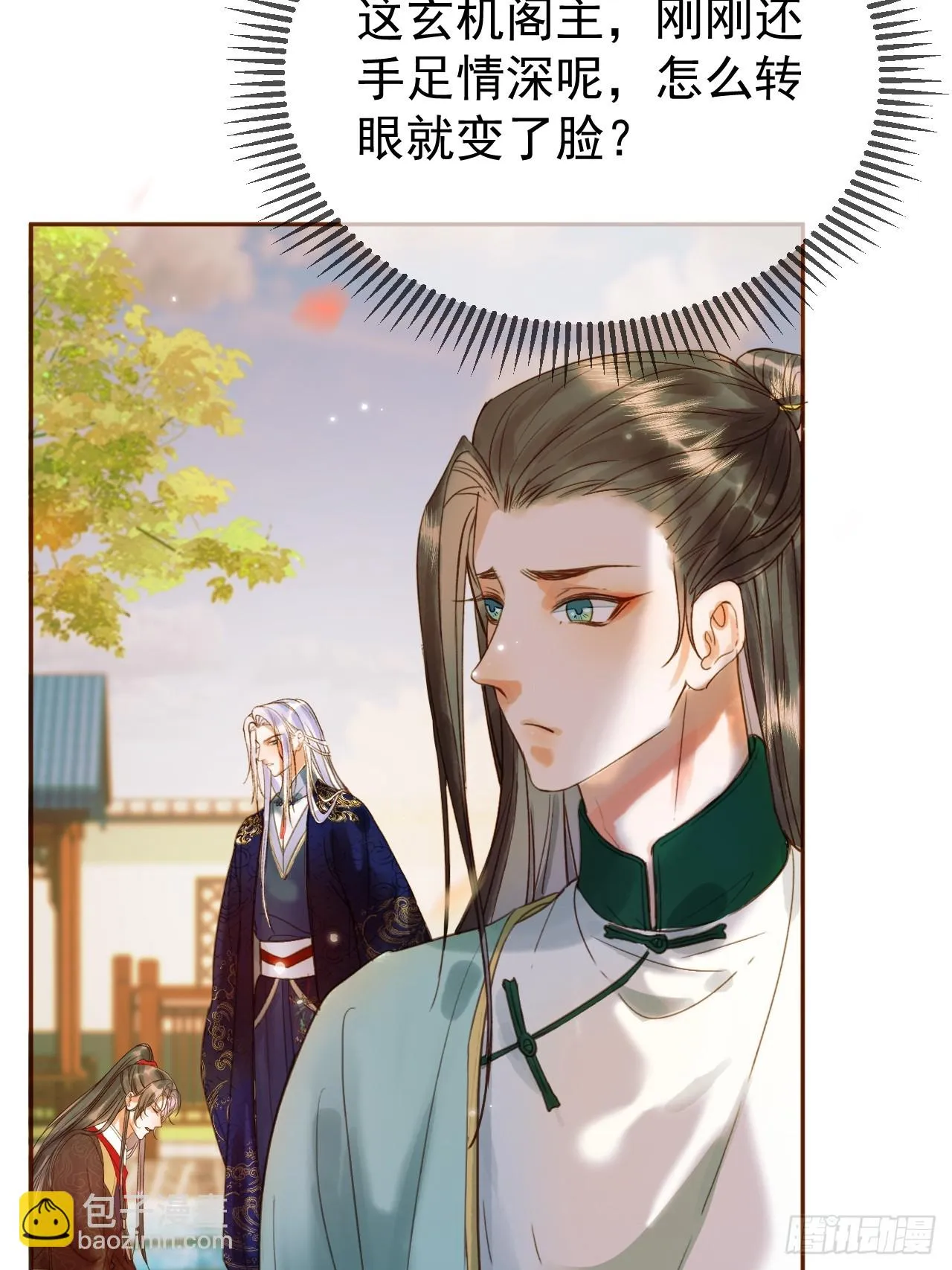 第19话 有刺客！ 第5页