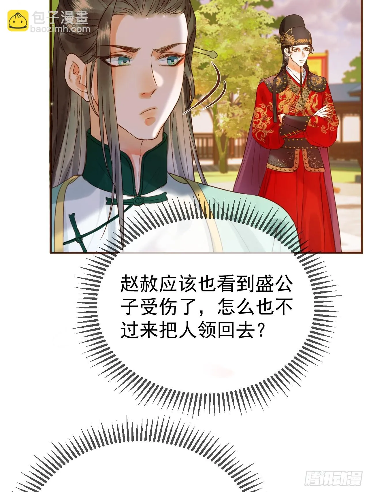 第19话 有刺客！ 第7页