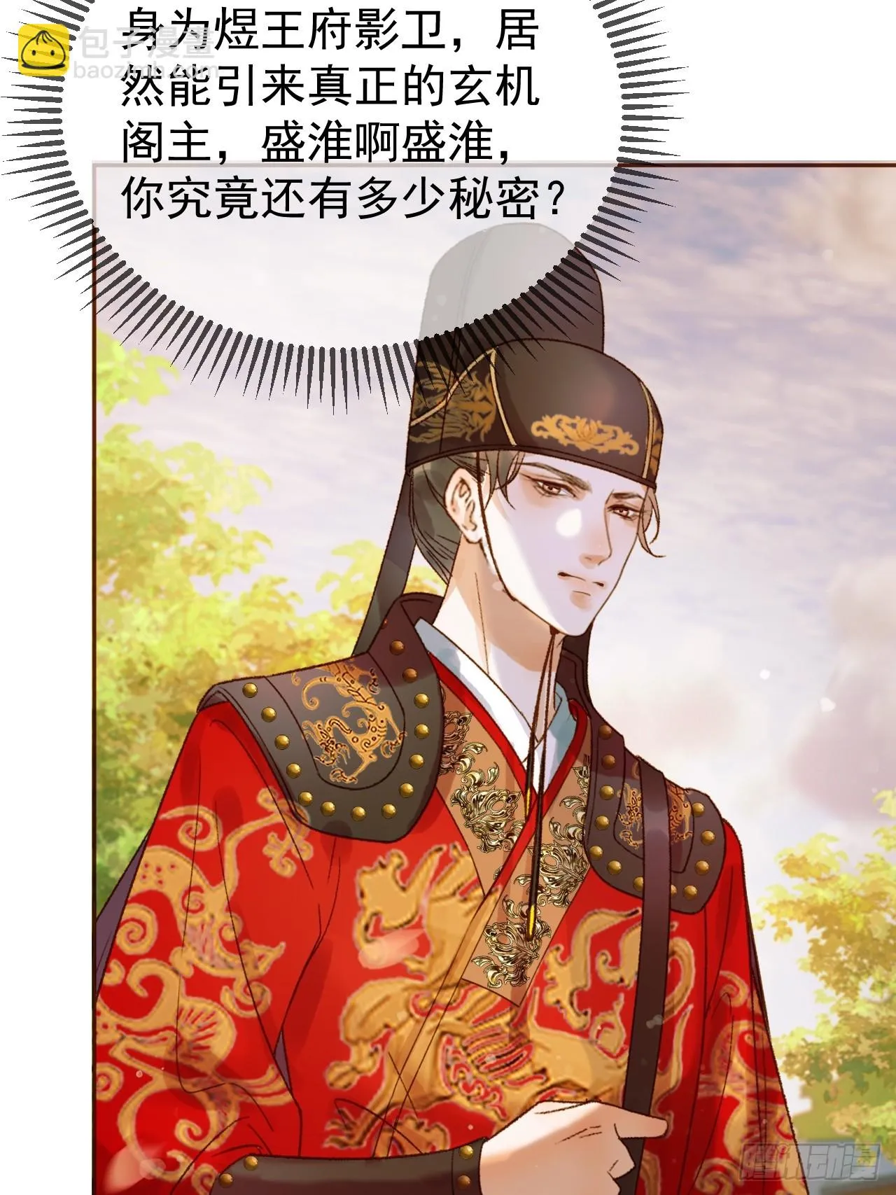 第19话 有刺客！ 第8页