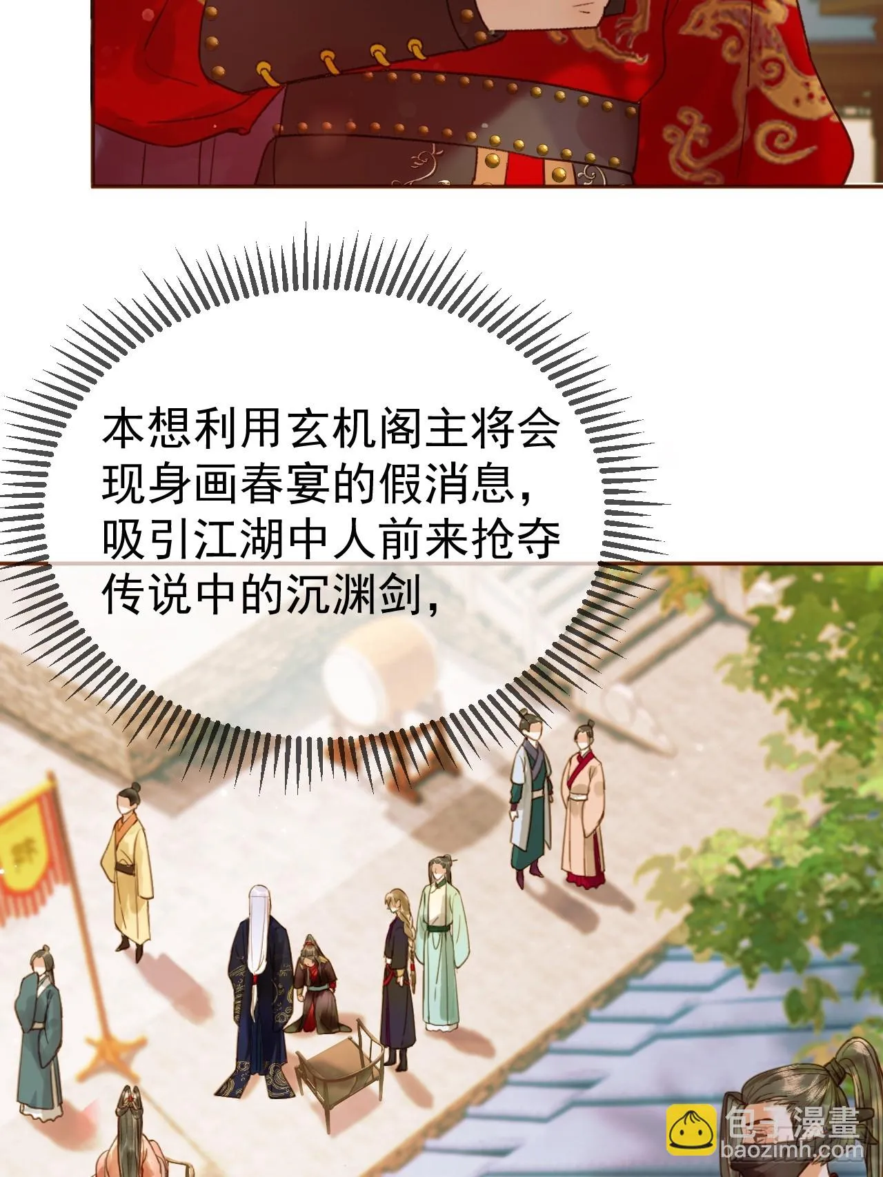 第19话 有刺客！ 第9页