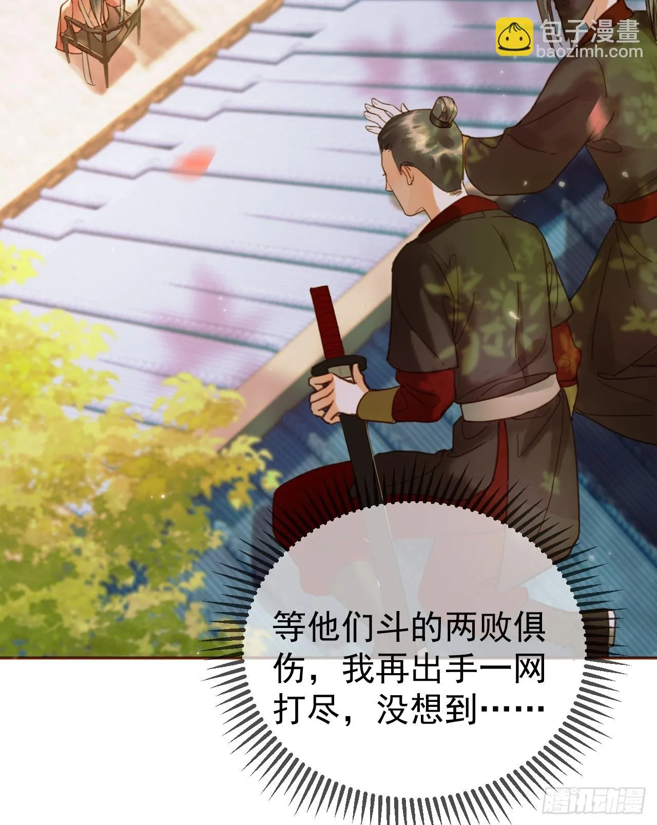 第19话 有刺客！ 第10页