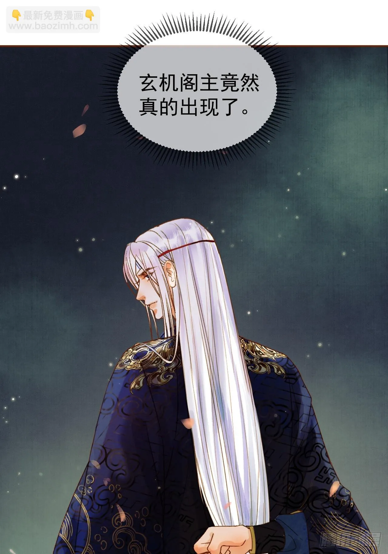 第19话 有刺客！ 第11页