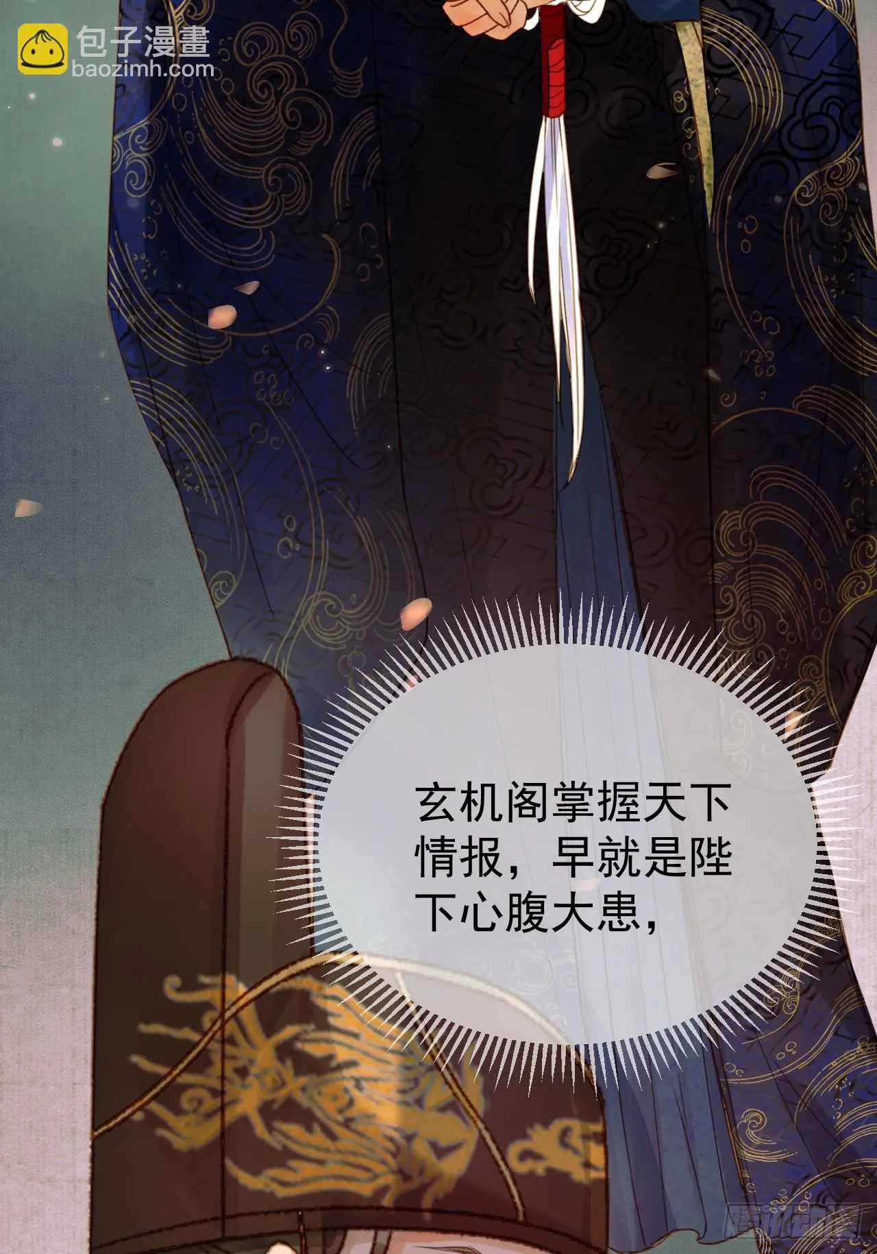第19话 有刺客！ 第12页