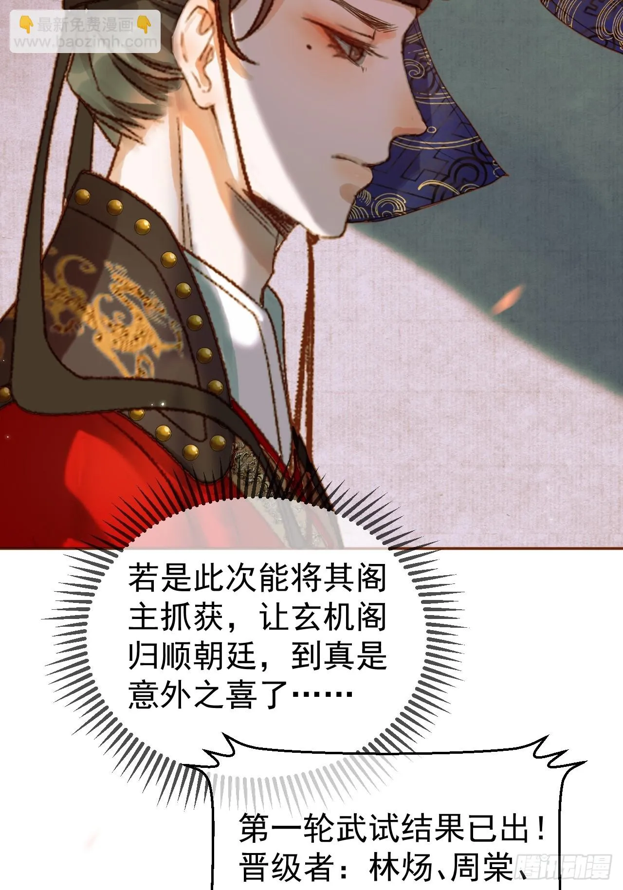 第19话 有刺客！ 第13页