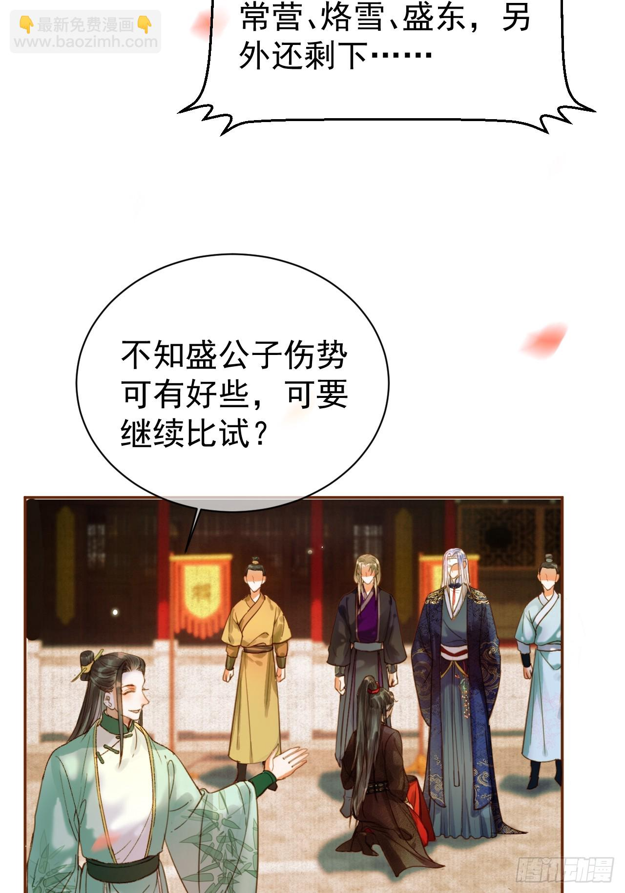 第19话 有刺客！ 第14页