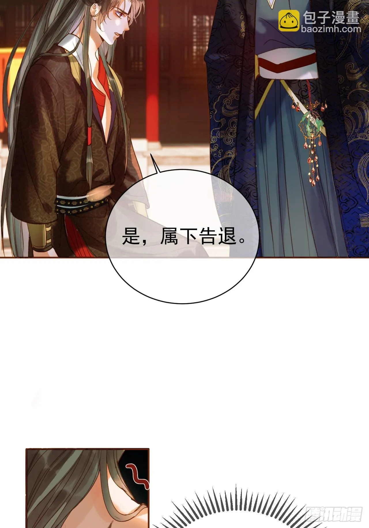 第19话 有刺客！ 第16页