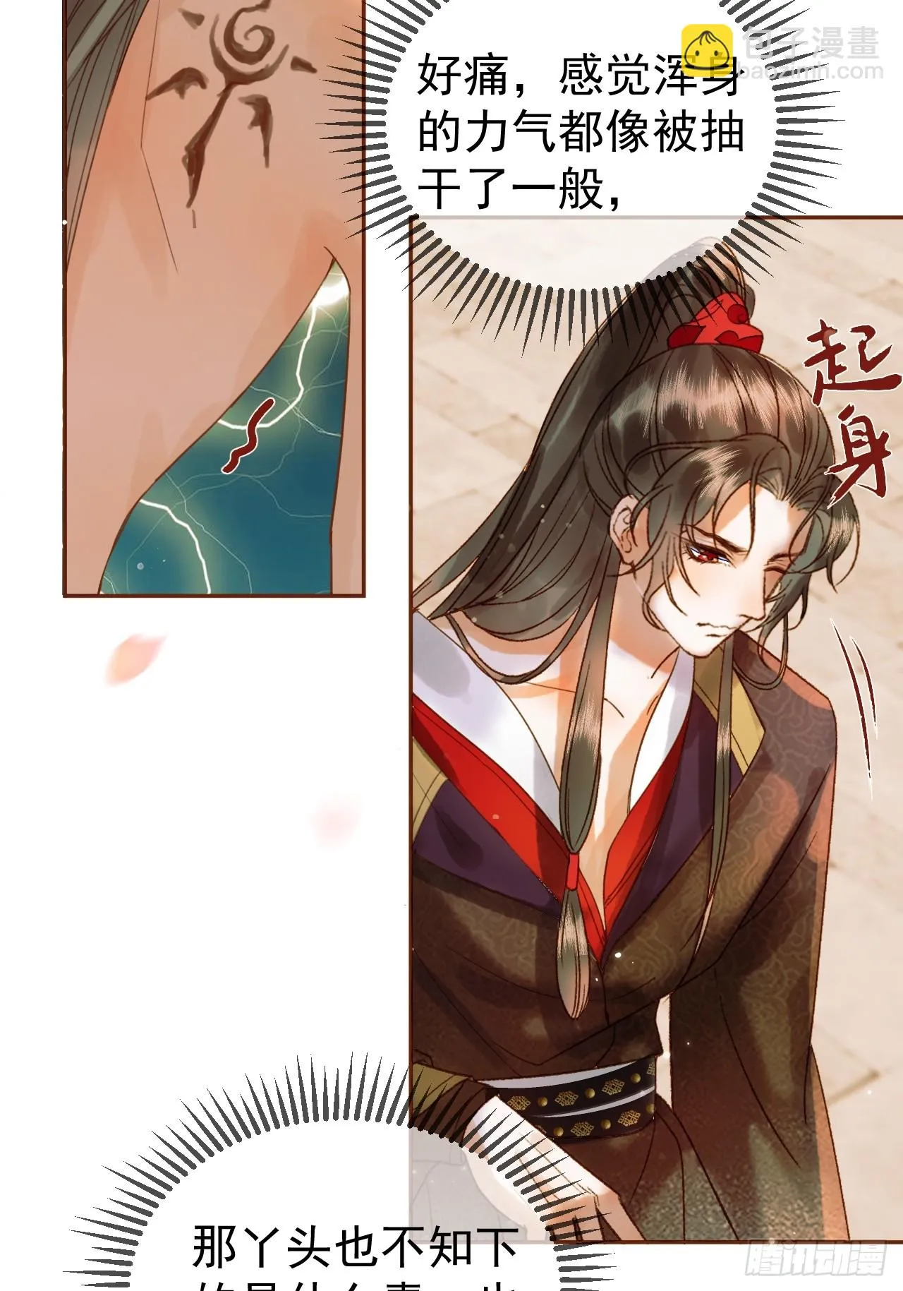 第19话 有刺客！ 第17页