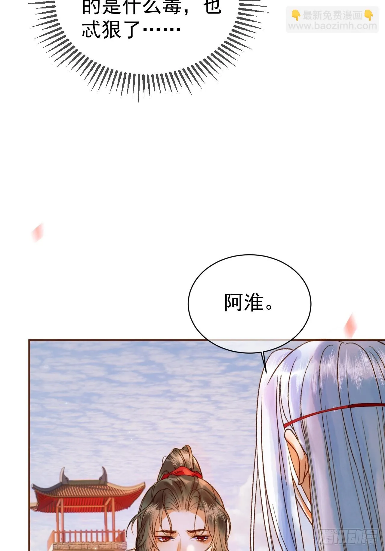 第19话 有刺客！ 第18页