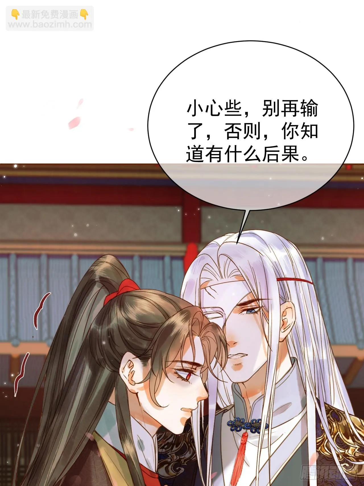 第19话 有刺客！ 第20页