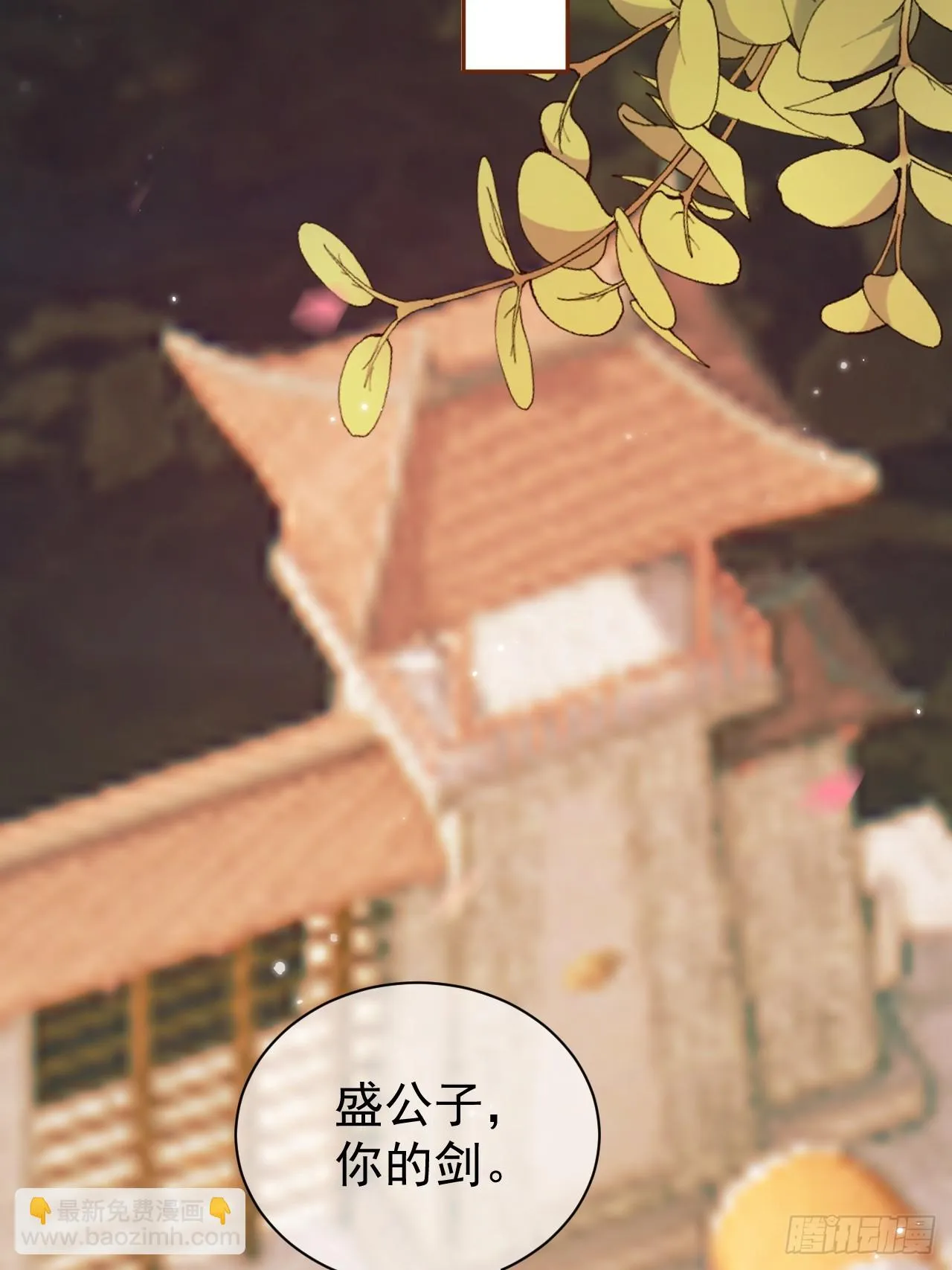 第19话 有刺客！ 第23页