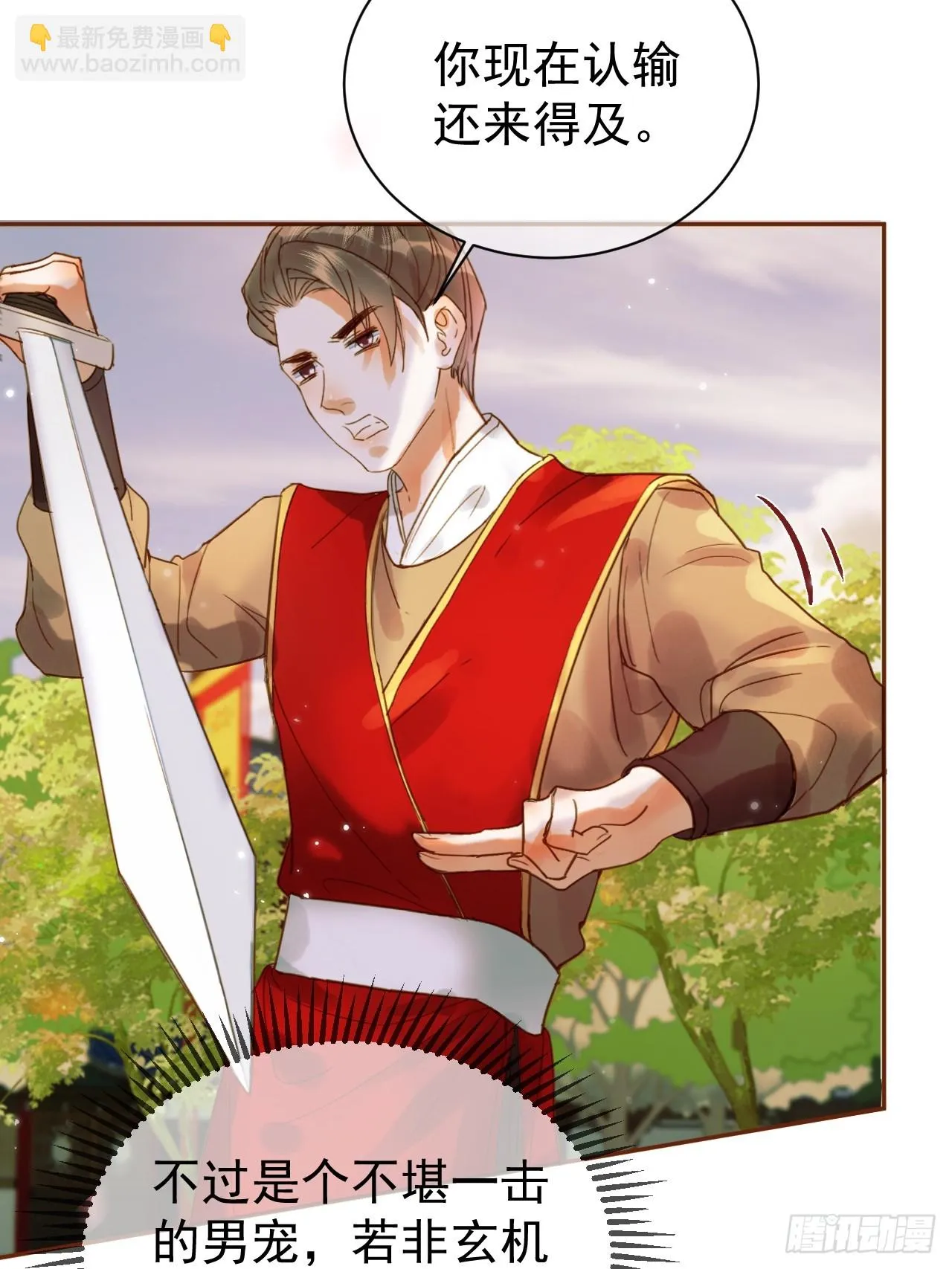 第19话 有刺客！ 第27页