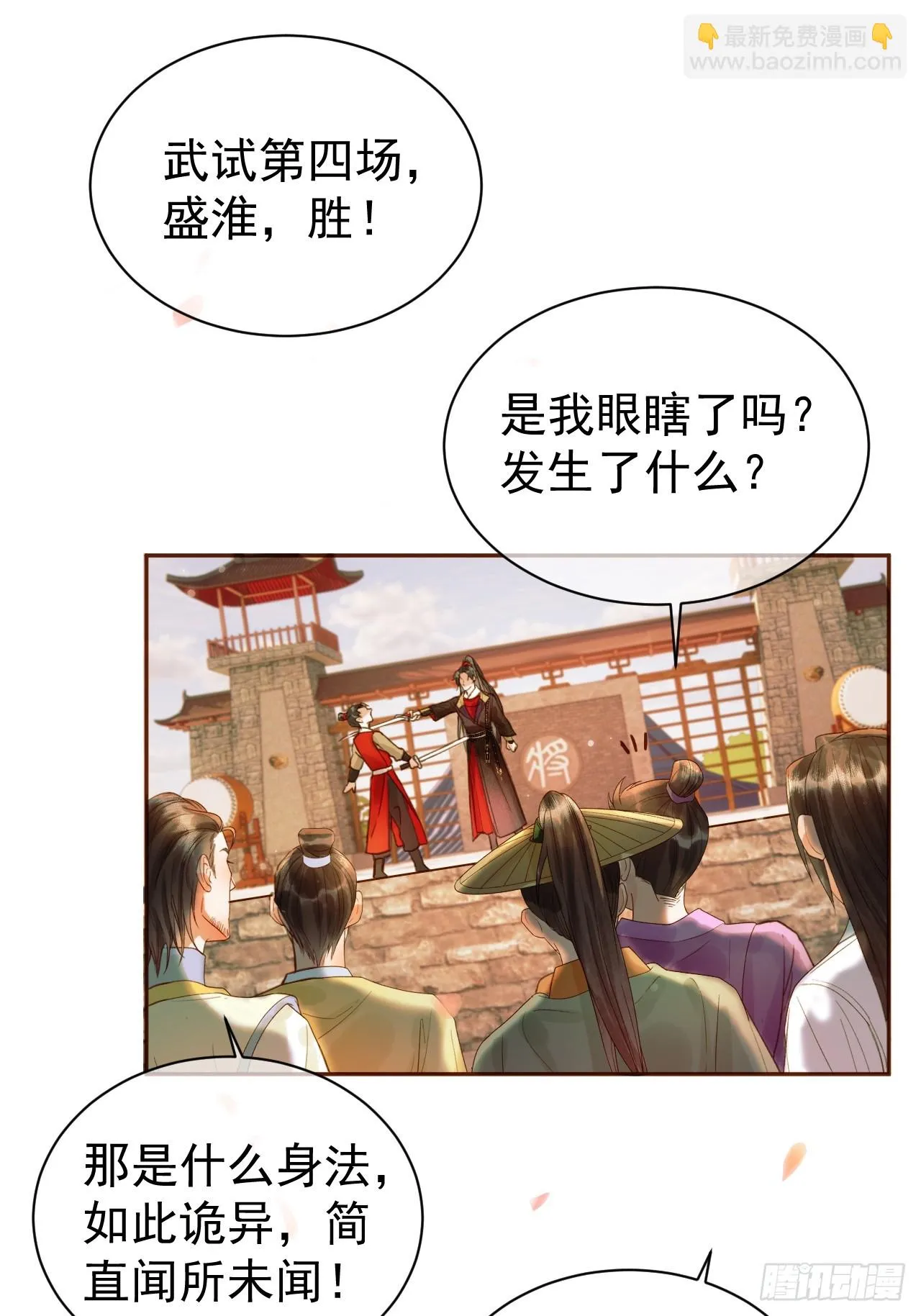 第19话 有刺客！ 第30页