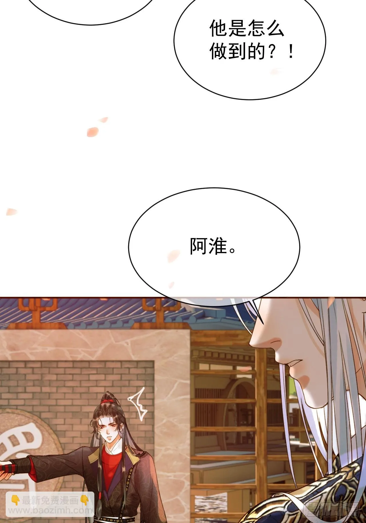 第19话 有刺客！ 第31页