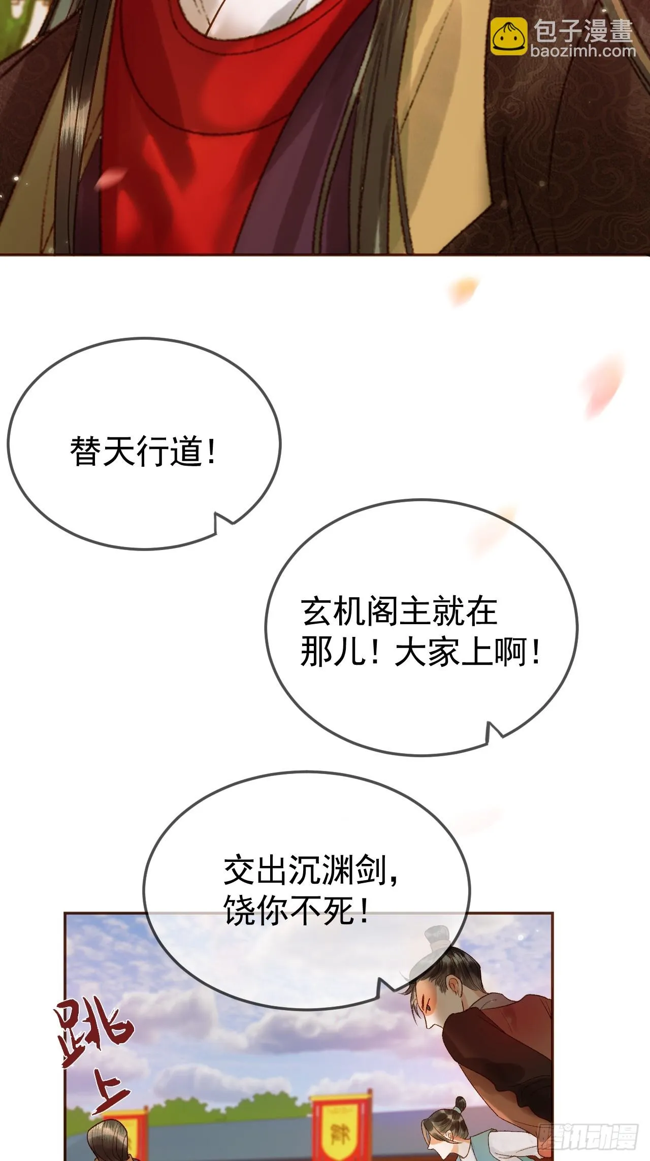 第20话 谁也不能伤害他 第20页
