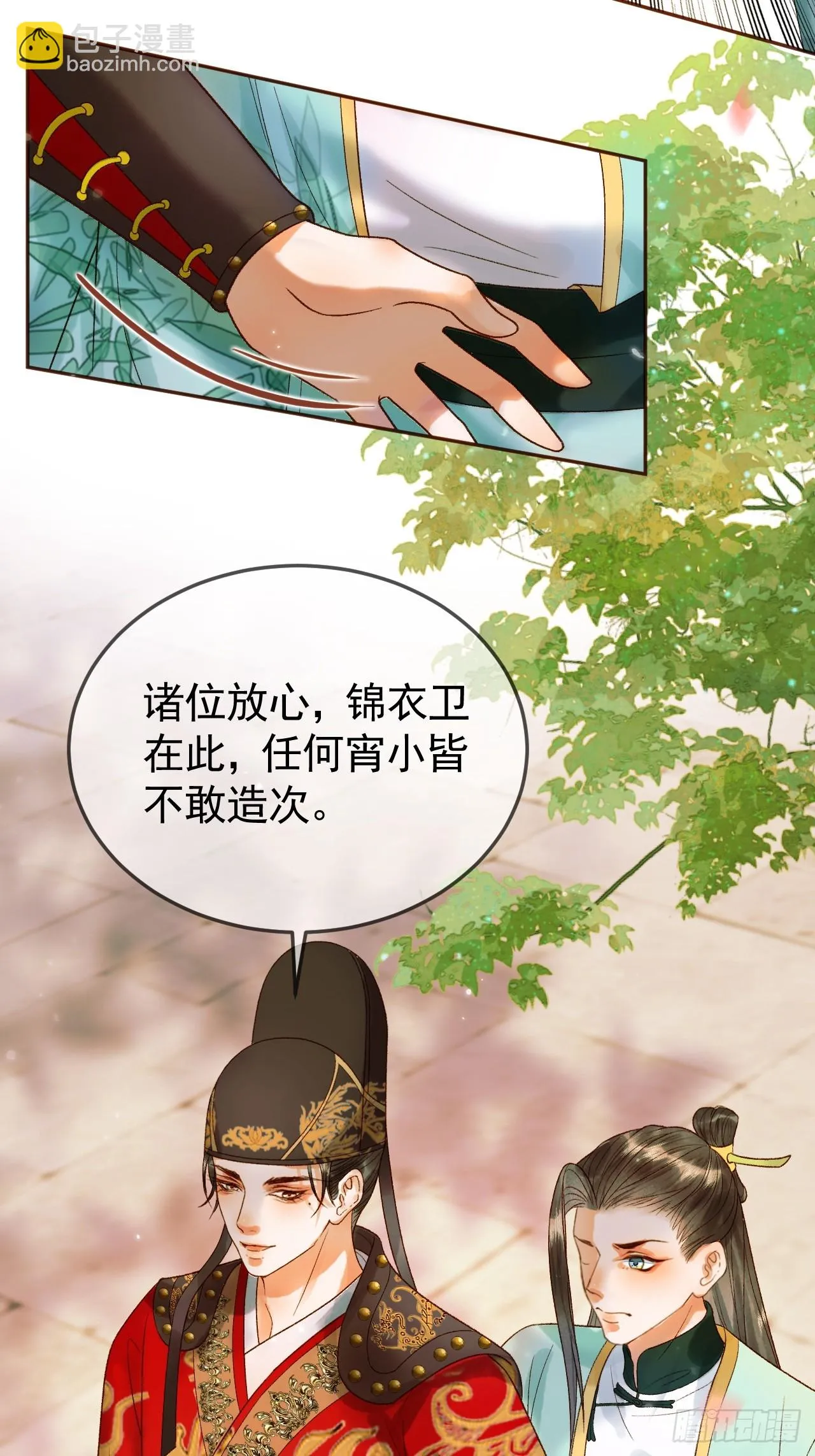 第20话 谁也不能伤害他 第23页