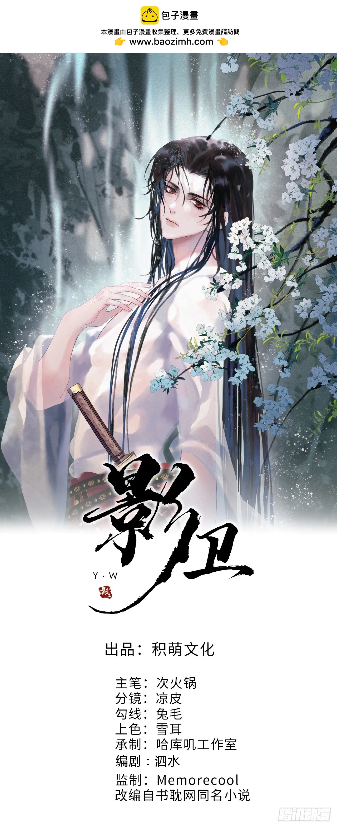 第21话 难道他就是煜王 第1页