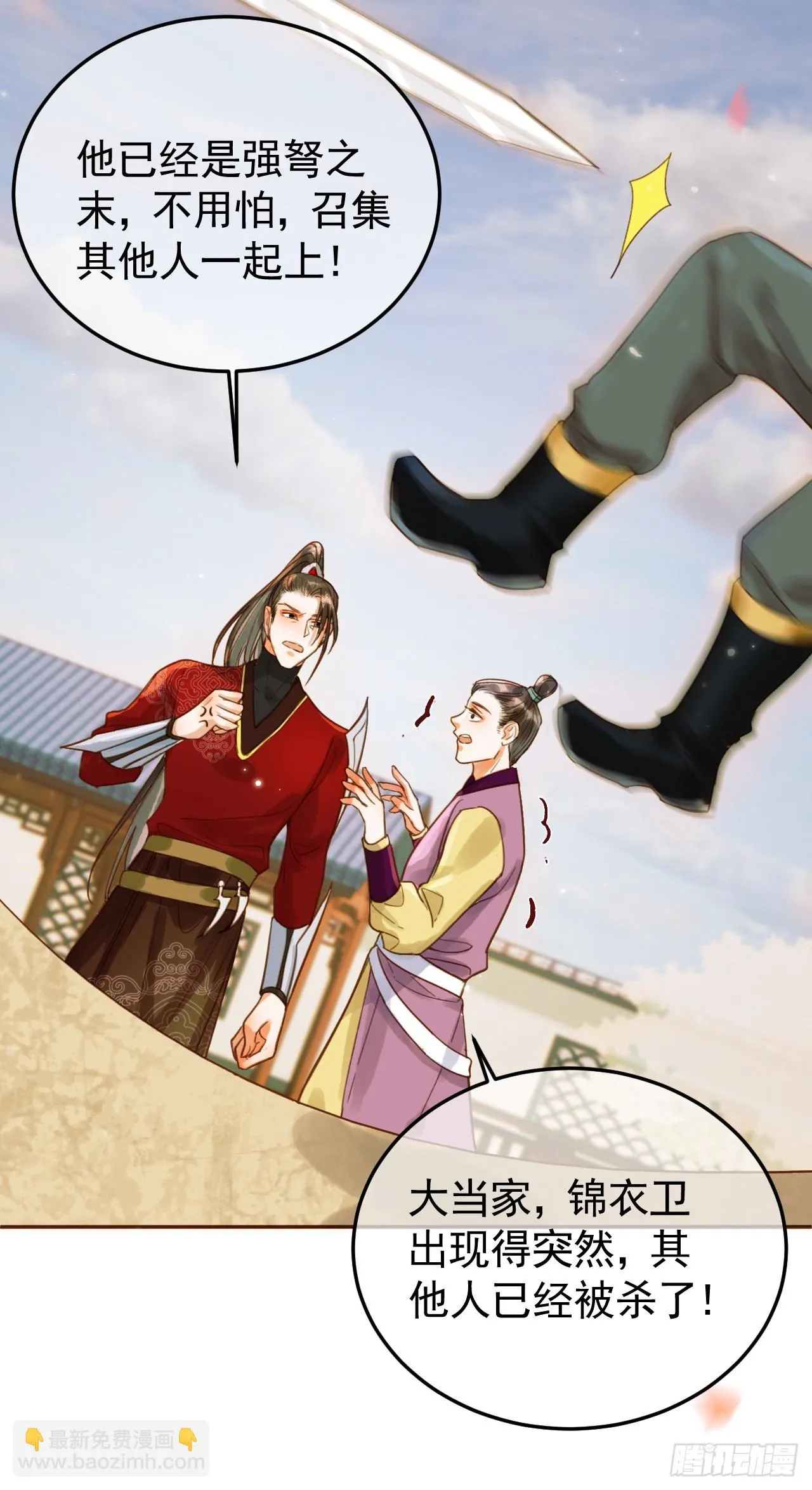 第21话 难道他就是煜王 第8页