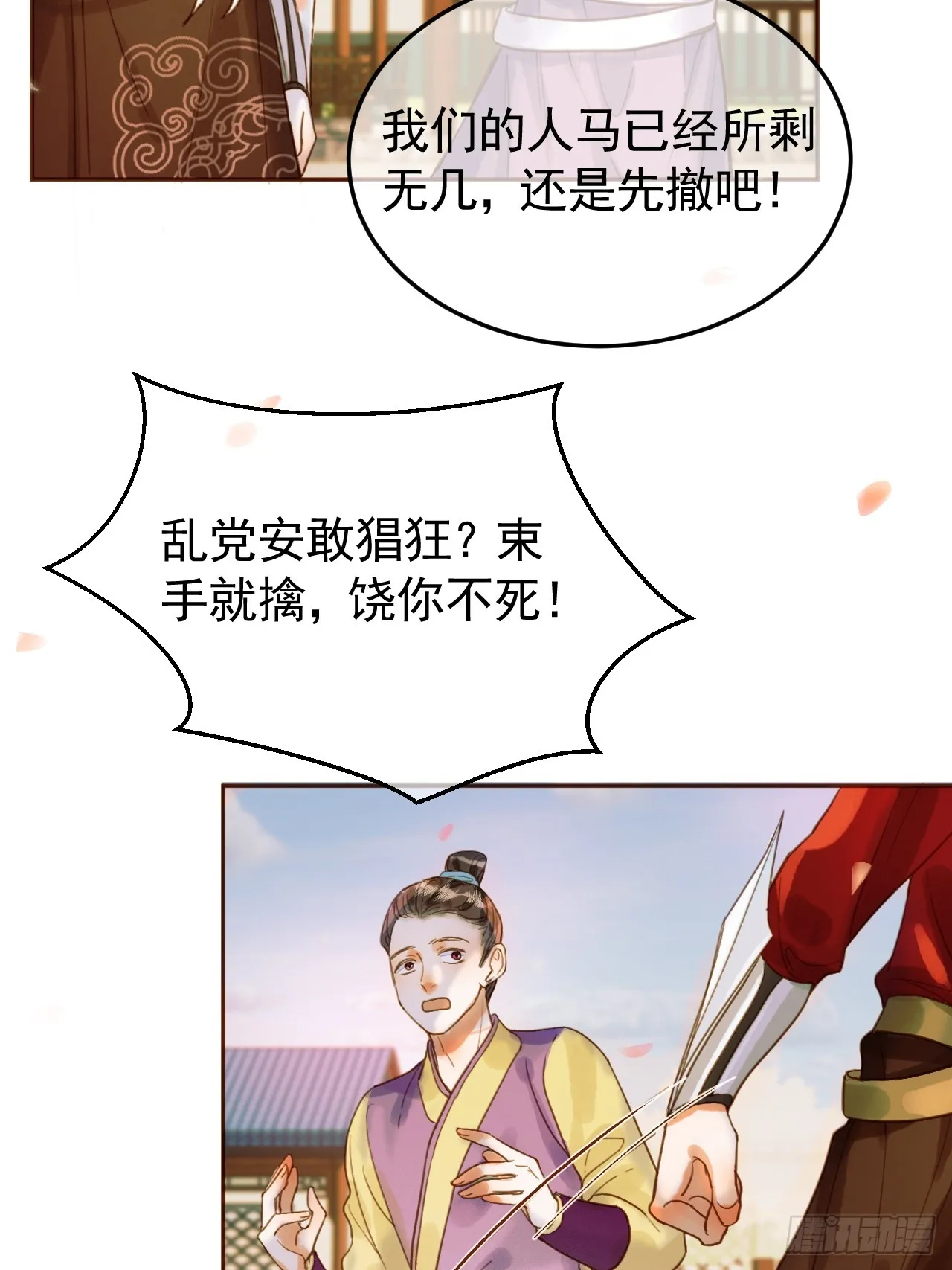 第21话 难道他就是煜王 第10页