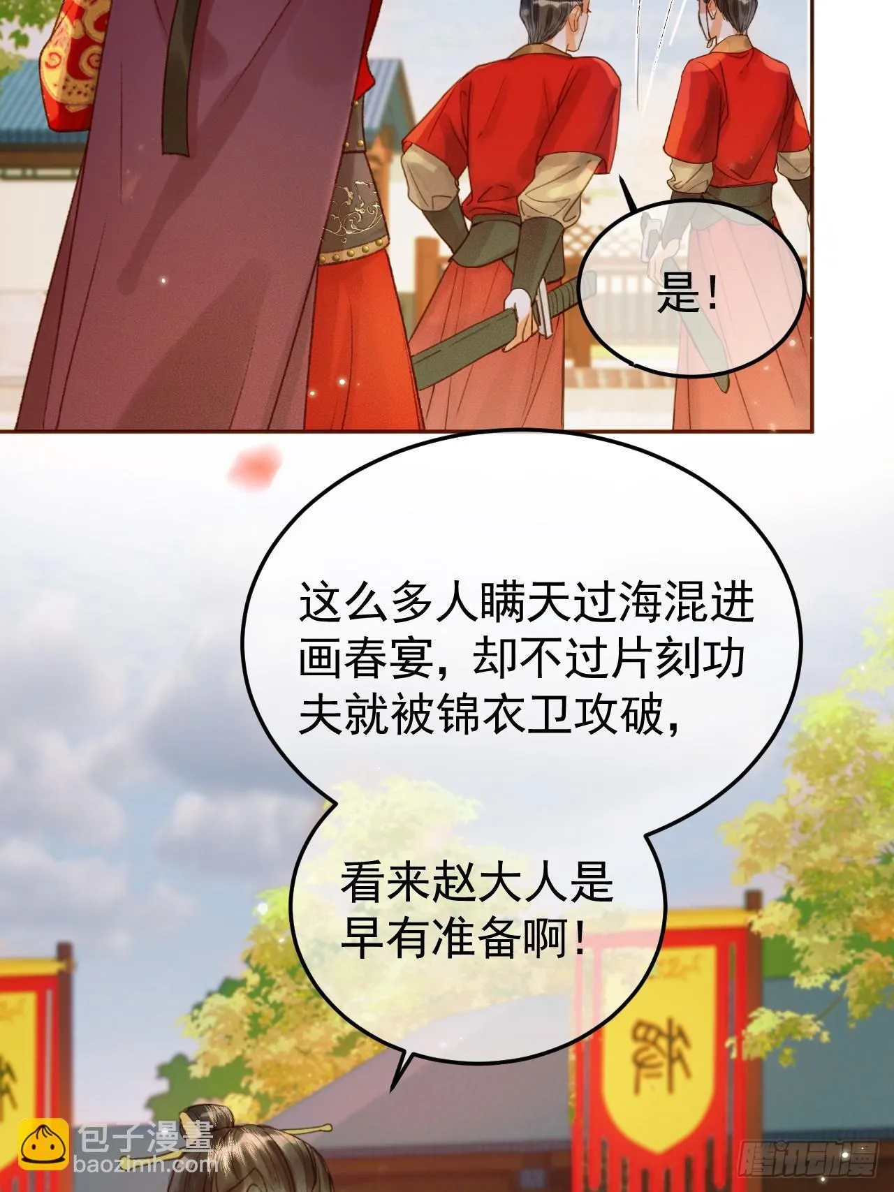 第21话 难道他就是煜王 第12页