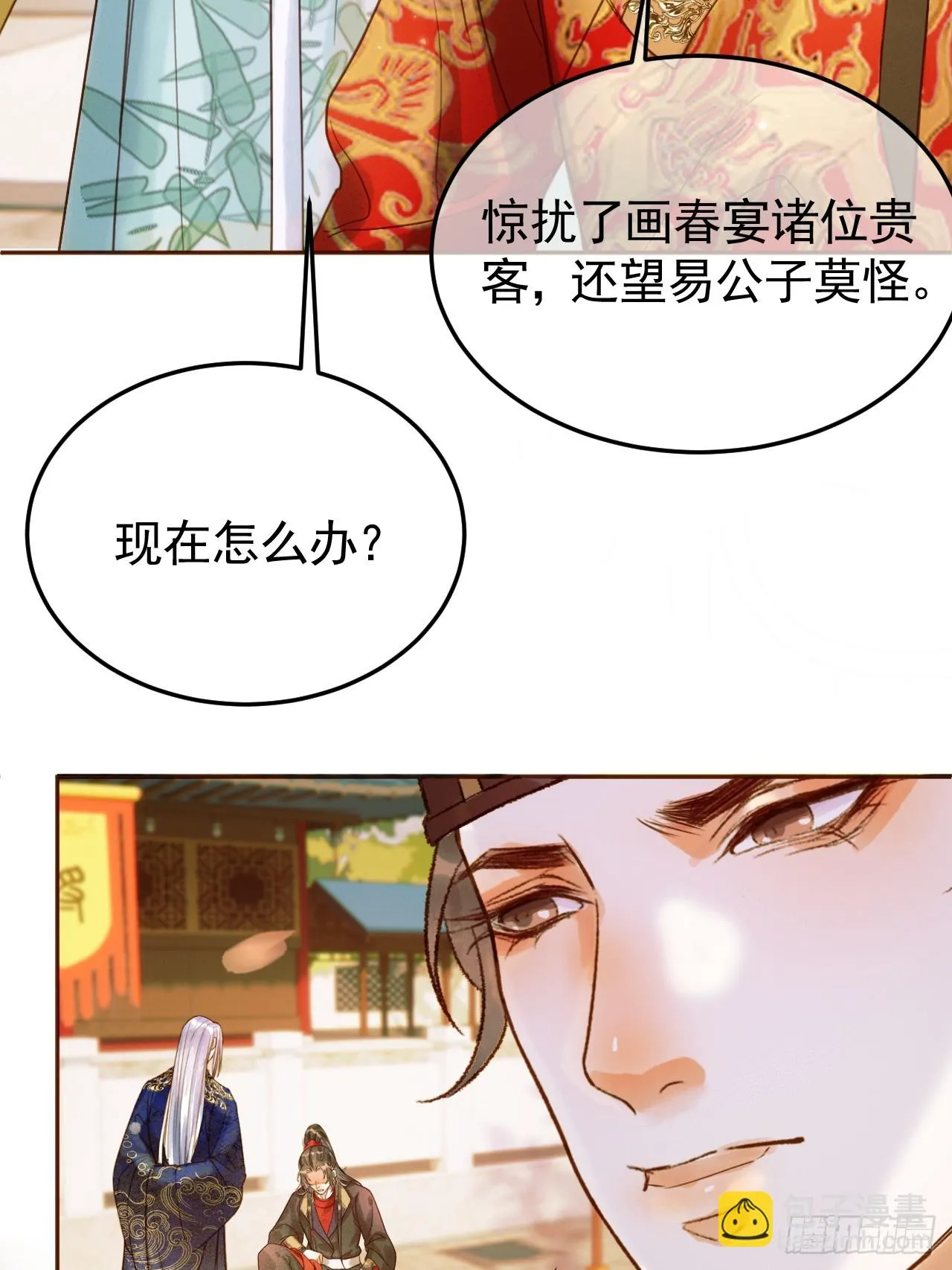 第21话 难道他就是煜王 第14页