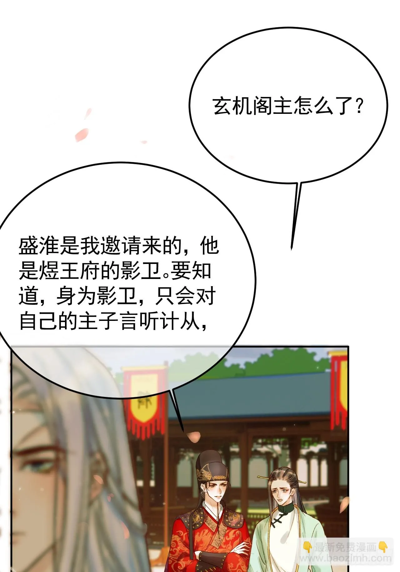 第21话 难道他就是煜王 第17页