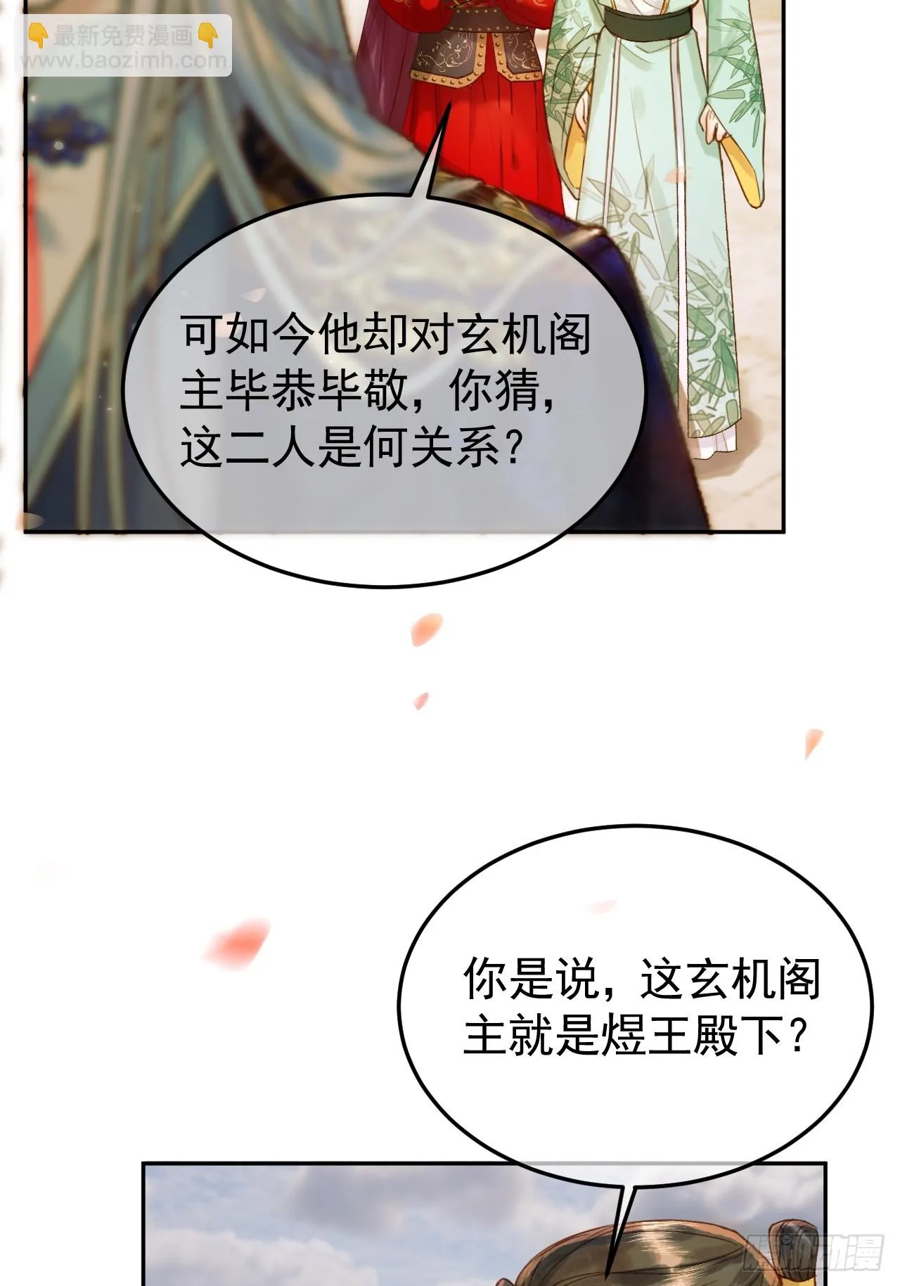 第21话 难道他就是煜王 第18页