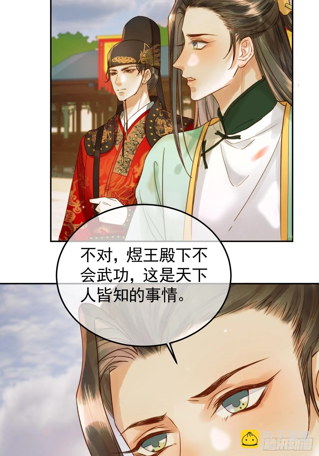 第21话 难道他就是煜王 第19页
