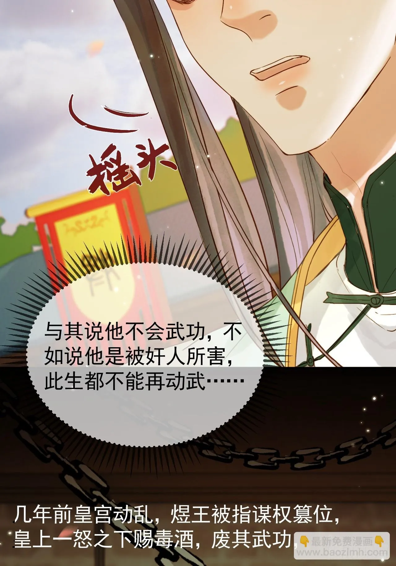 第21话 难道他就是煜王 第20页