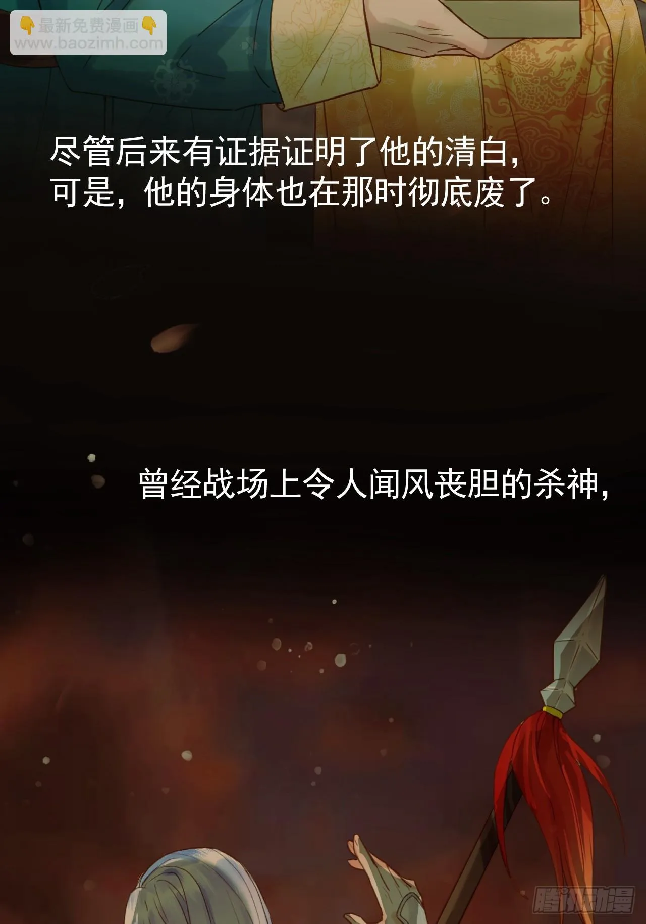 第21话 难道他就是煜王 第22页