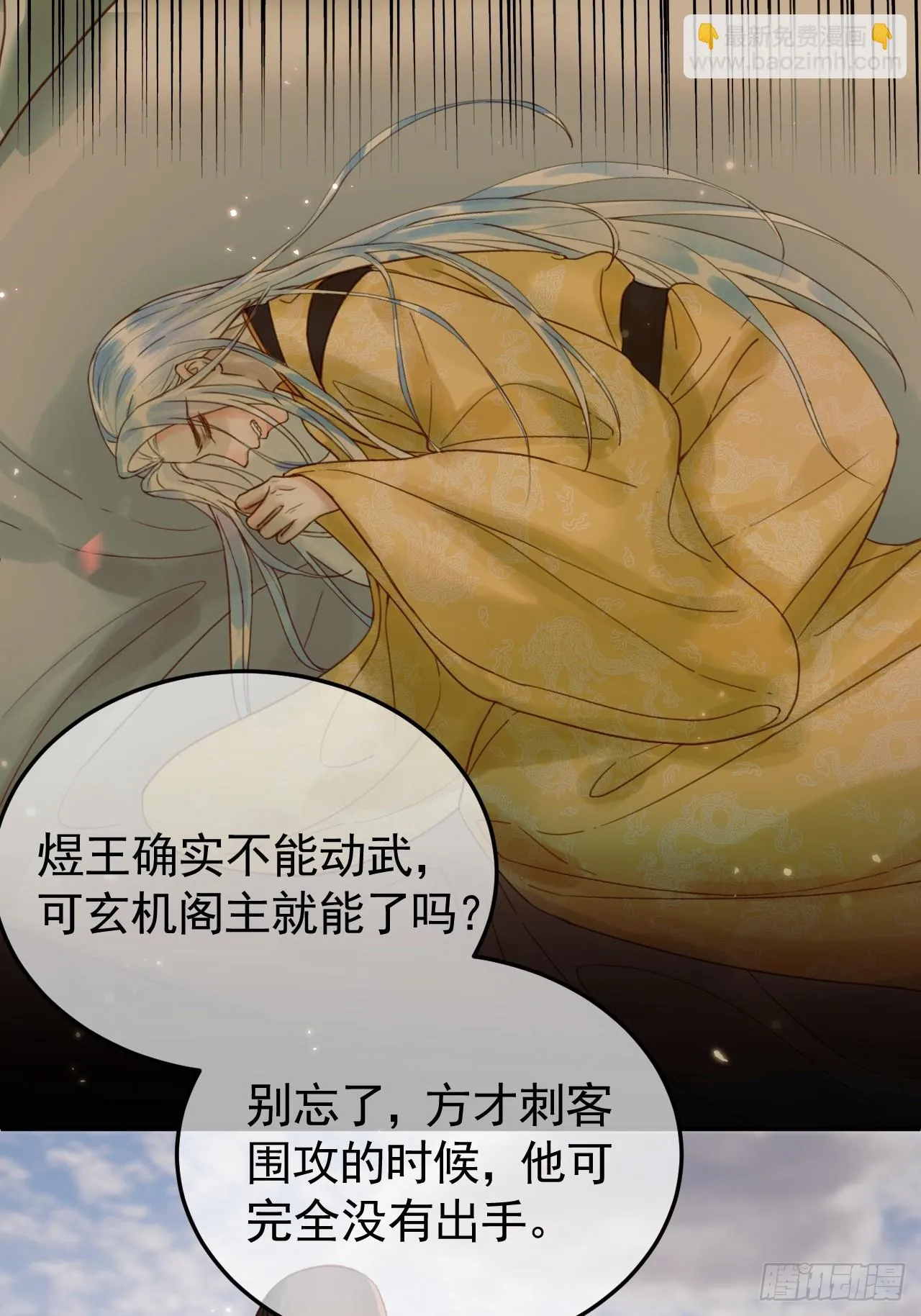 第21话 难道他就是煜王 第24页