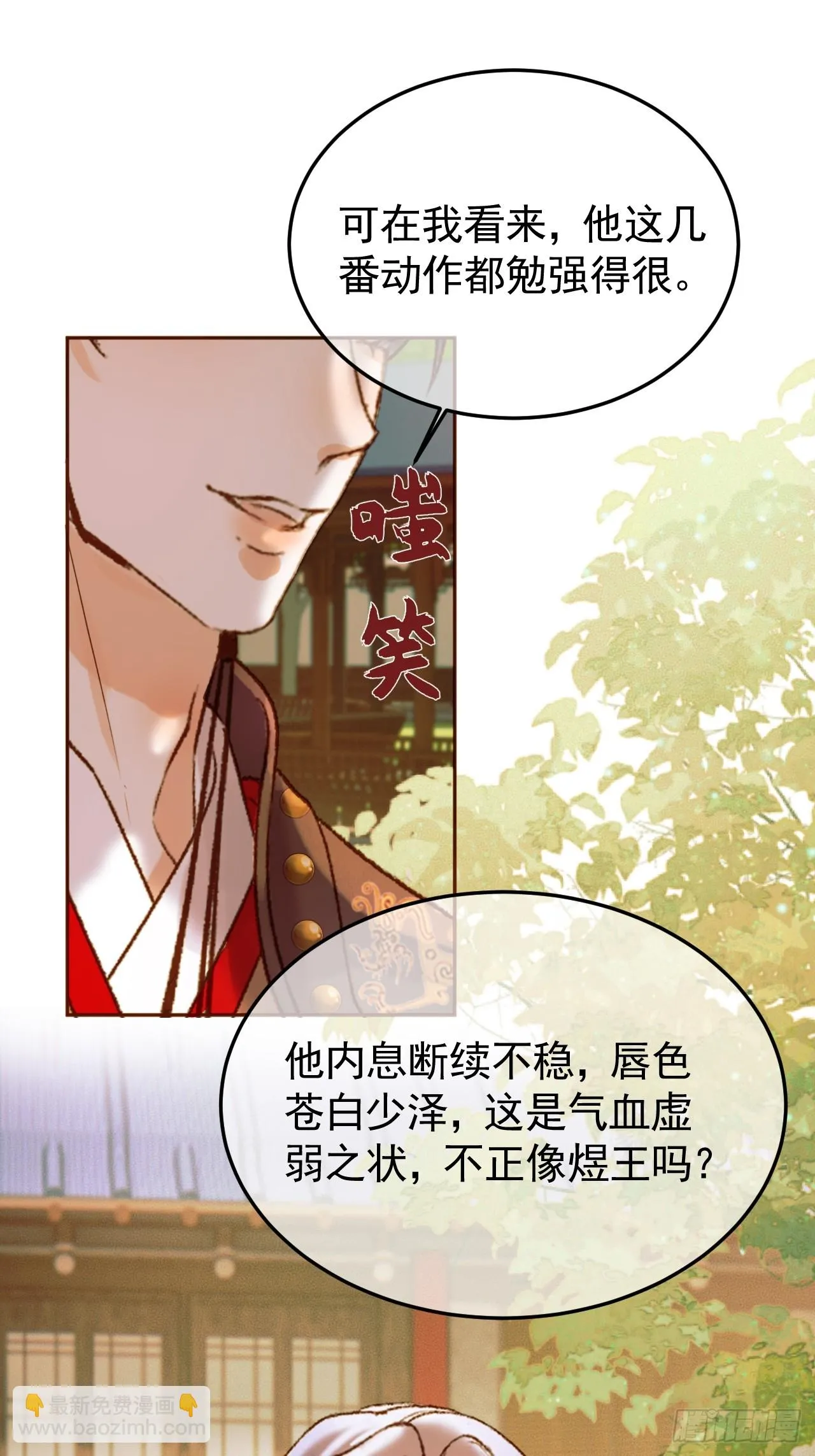 第21话 难道他就是煜王 第27页