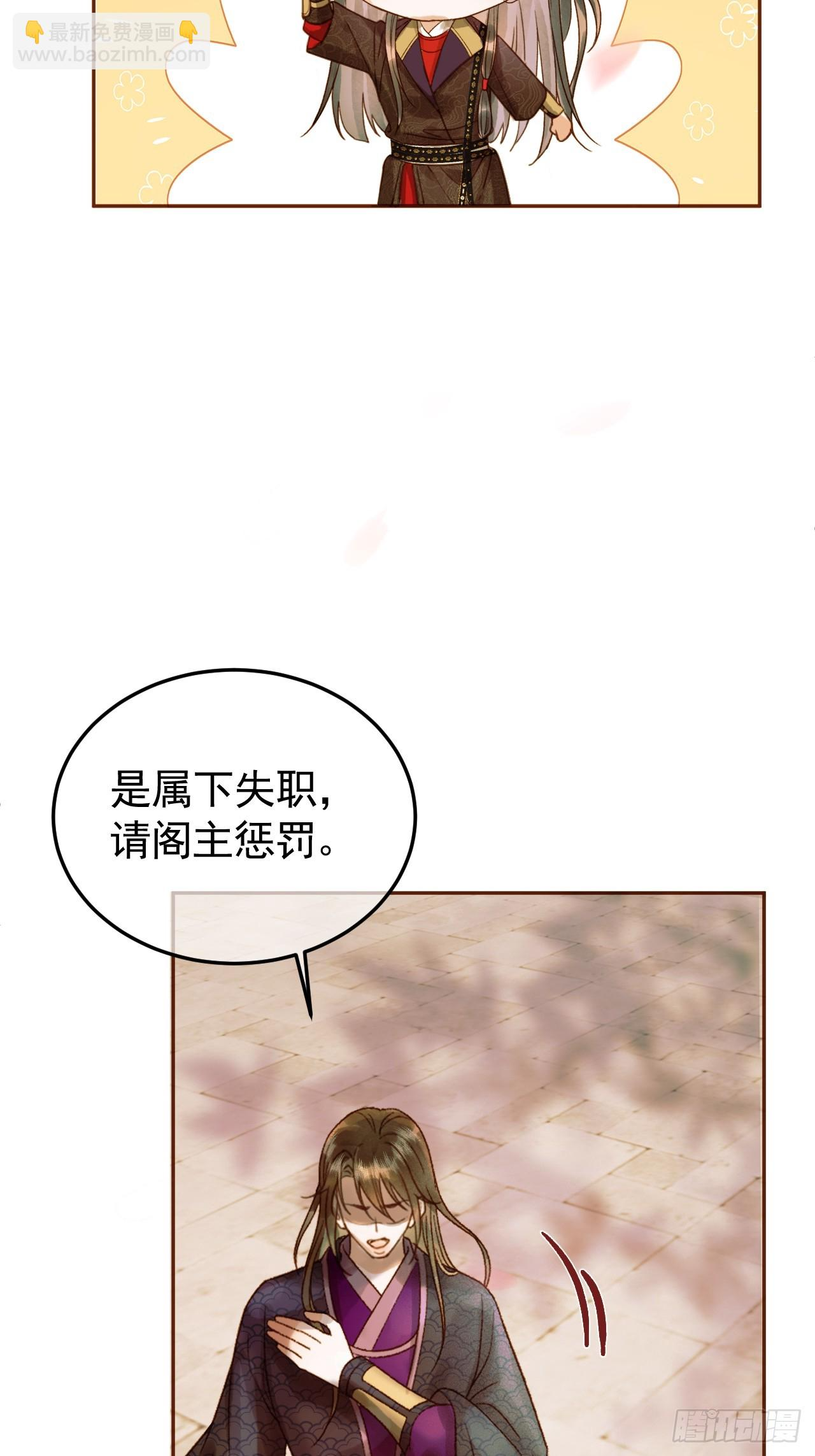 第21话 难道他就是煜王 第32页