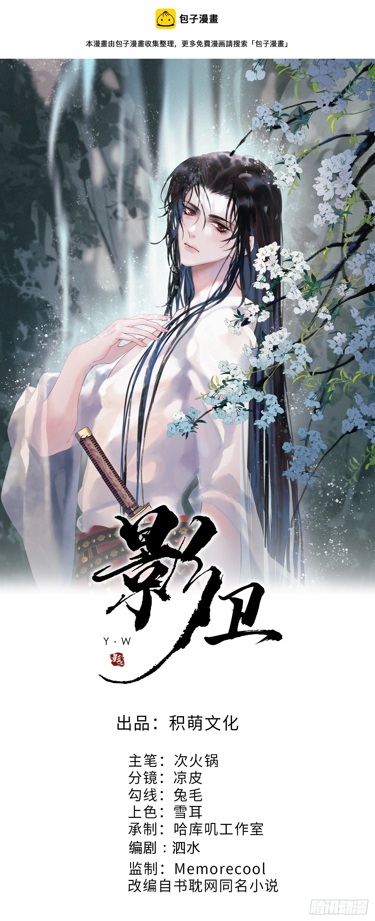 第22话 阁主是我唯一的主人 第1页
