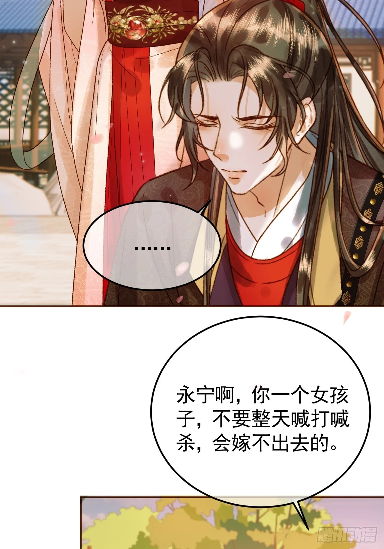 第22话 阁主是我唯一的主人 第3页