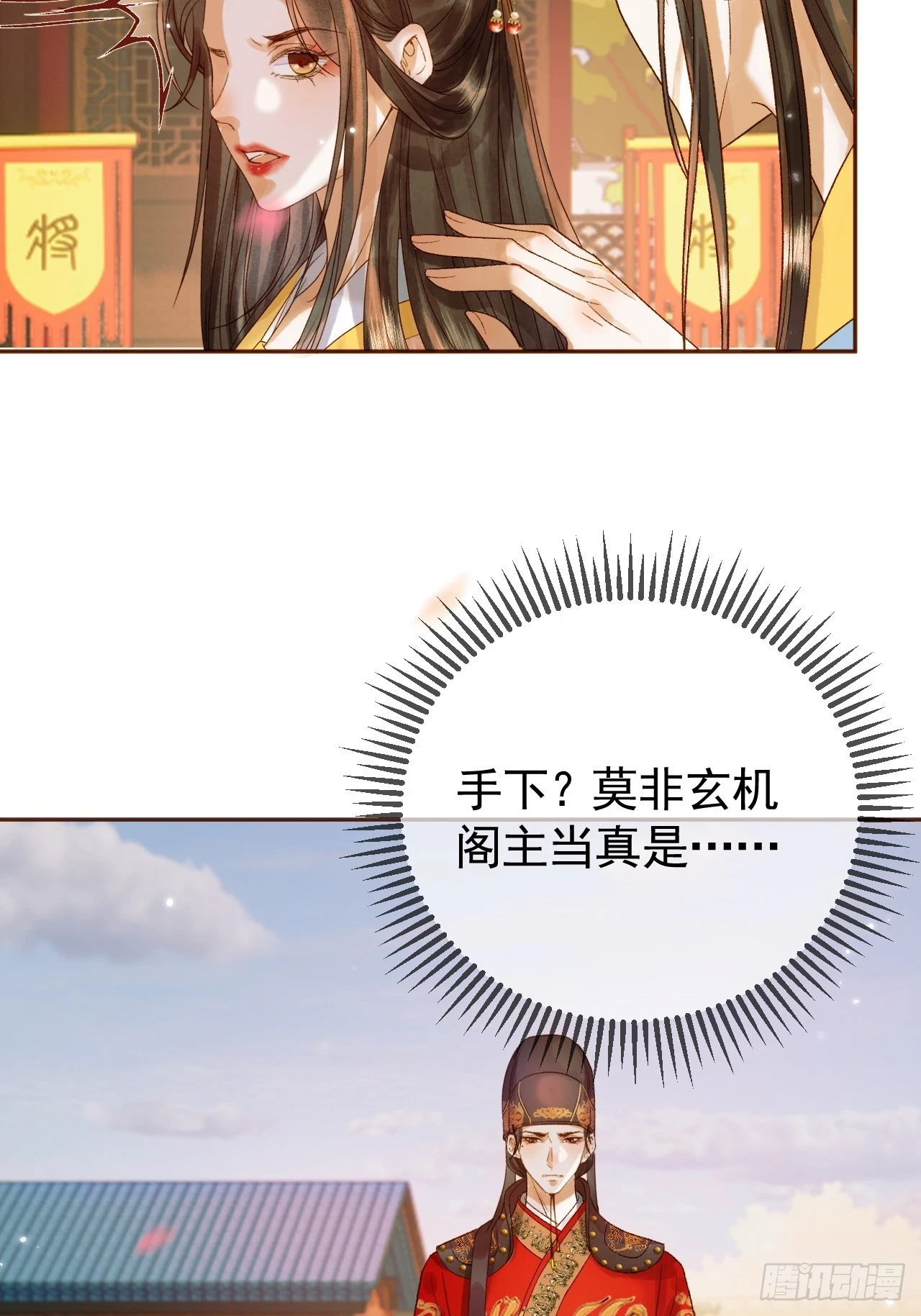 第22话 阁主是我唯一的主人 第5页