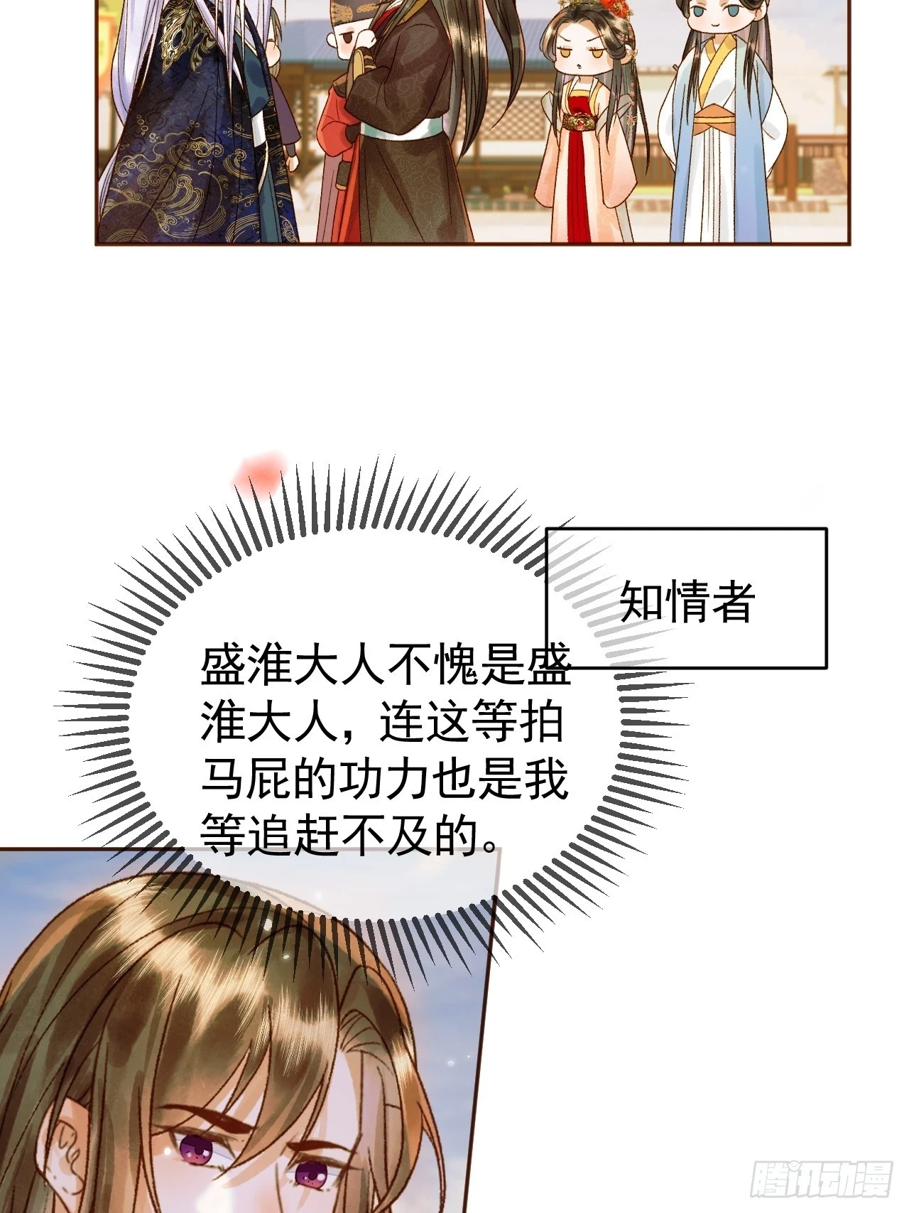 第22话 阁主是我唯一的主人 第25页
